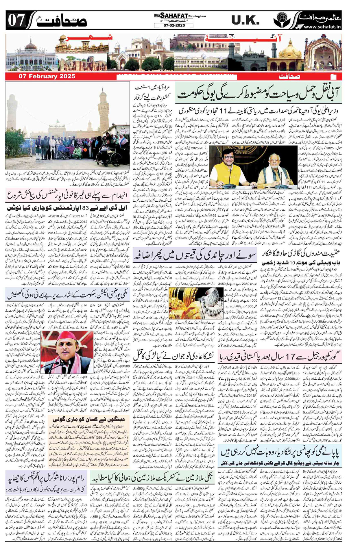 The Sahafat Urdu