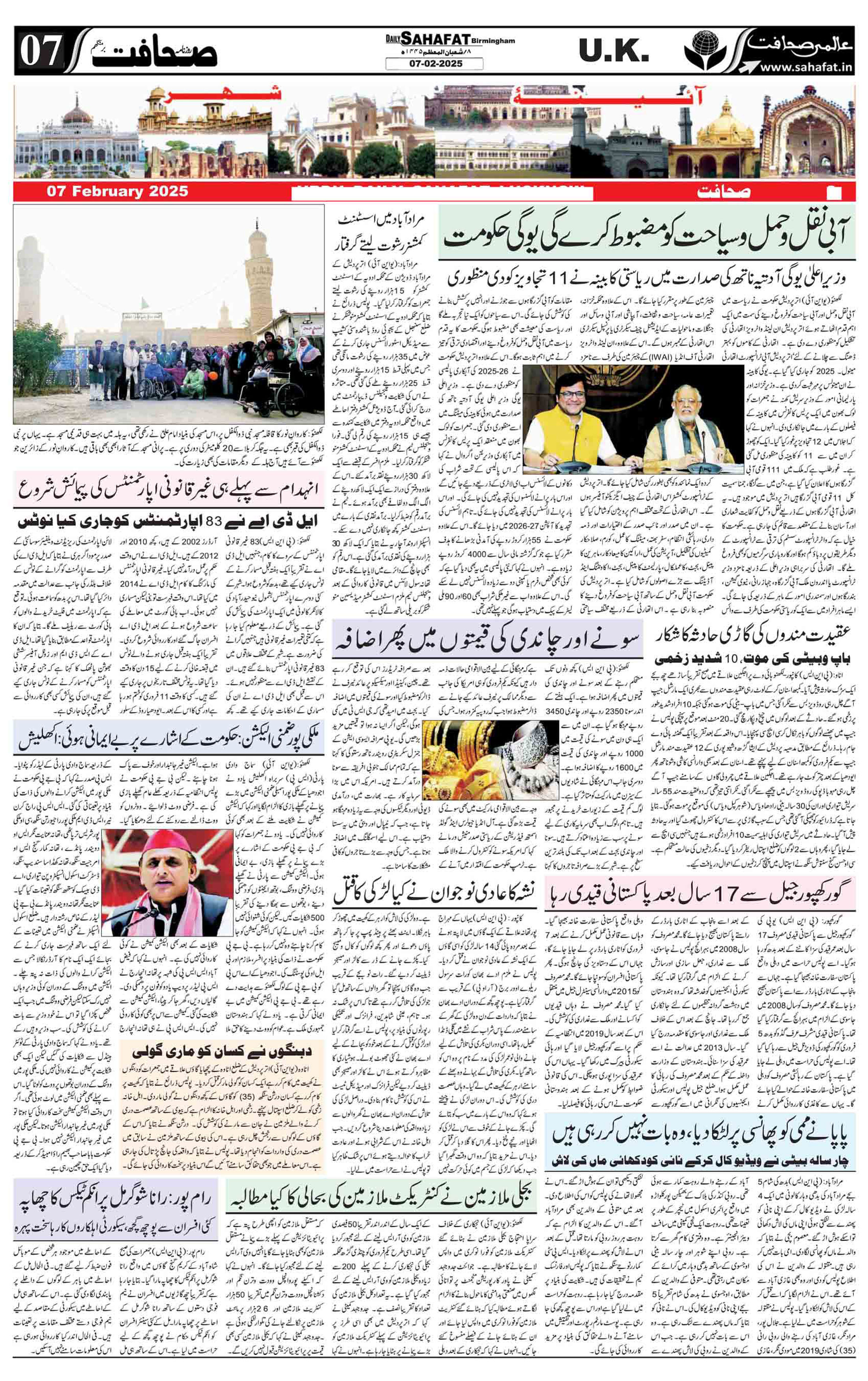 The Sahafat Urdu