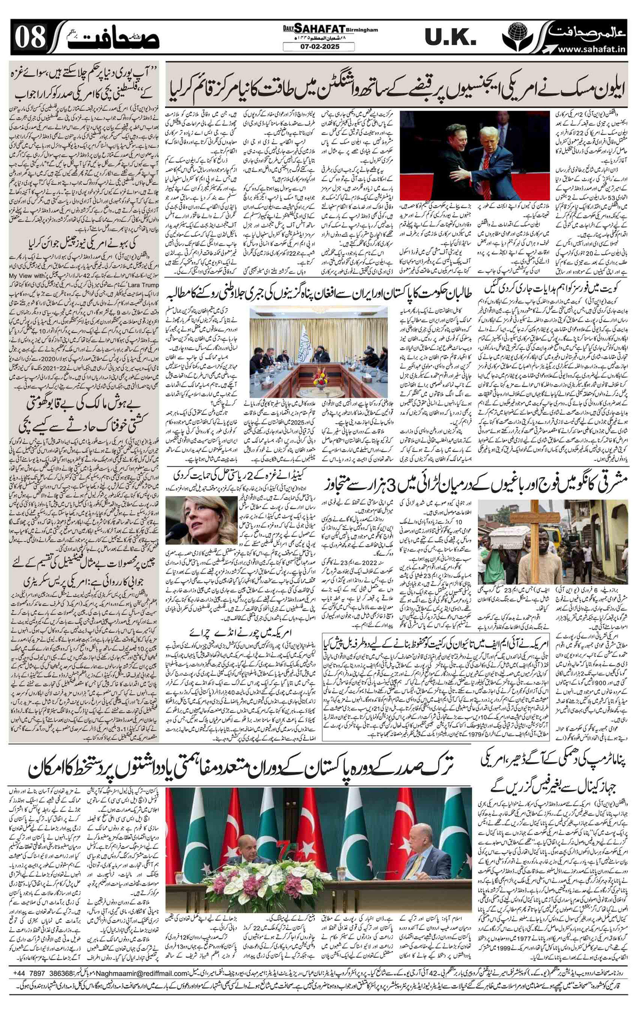 The Sahafat Urdu