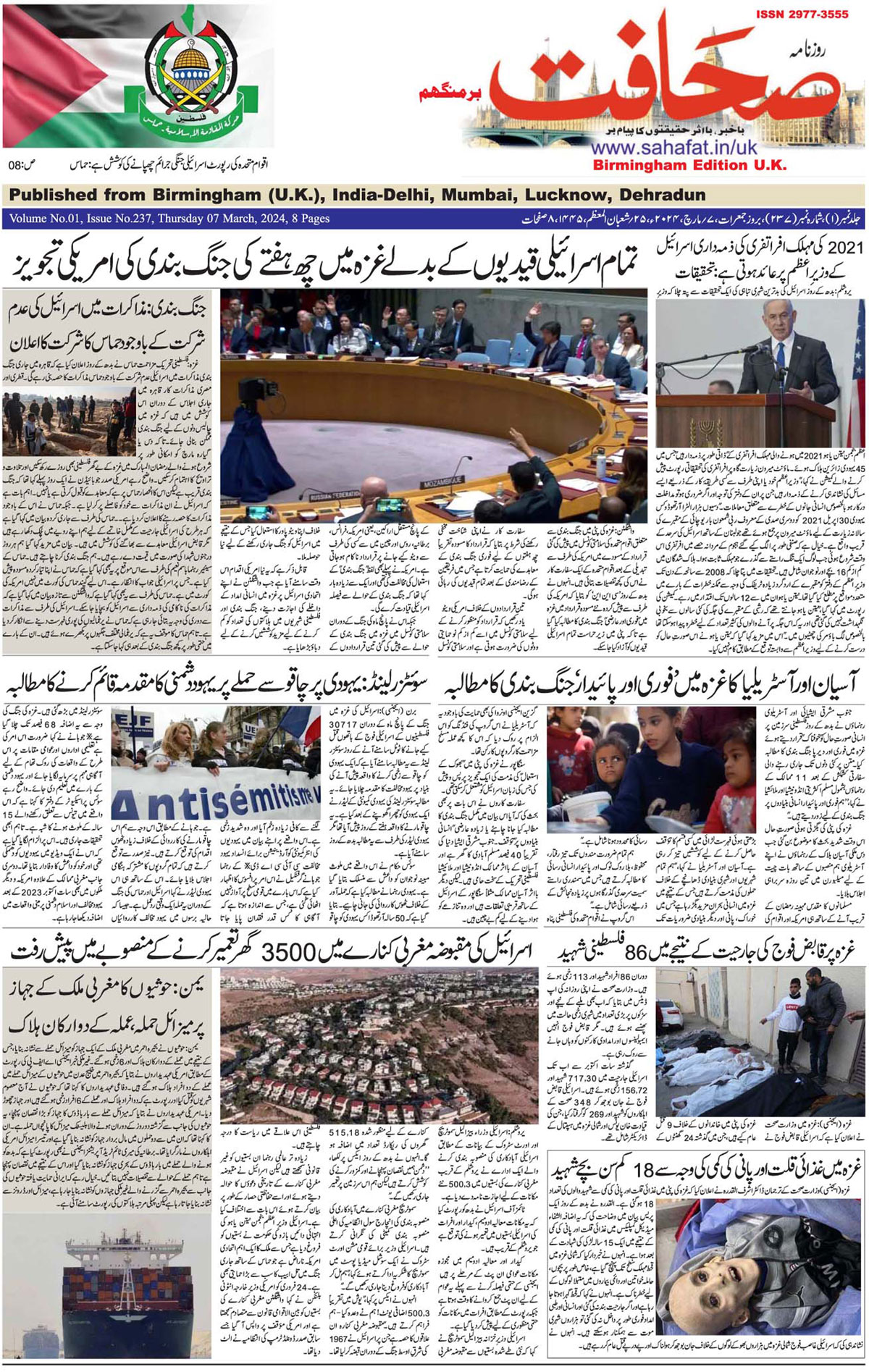 The Sahafat Urdu