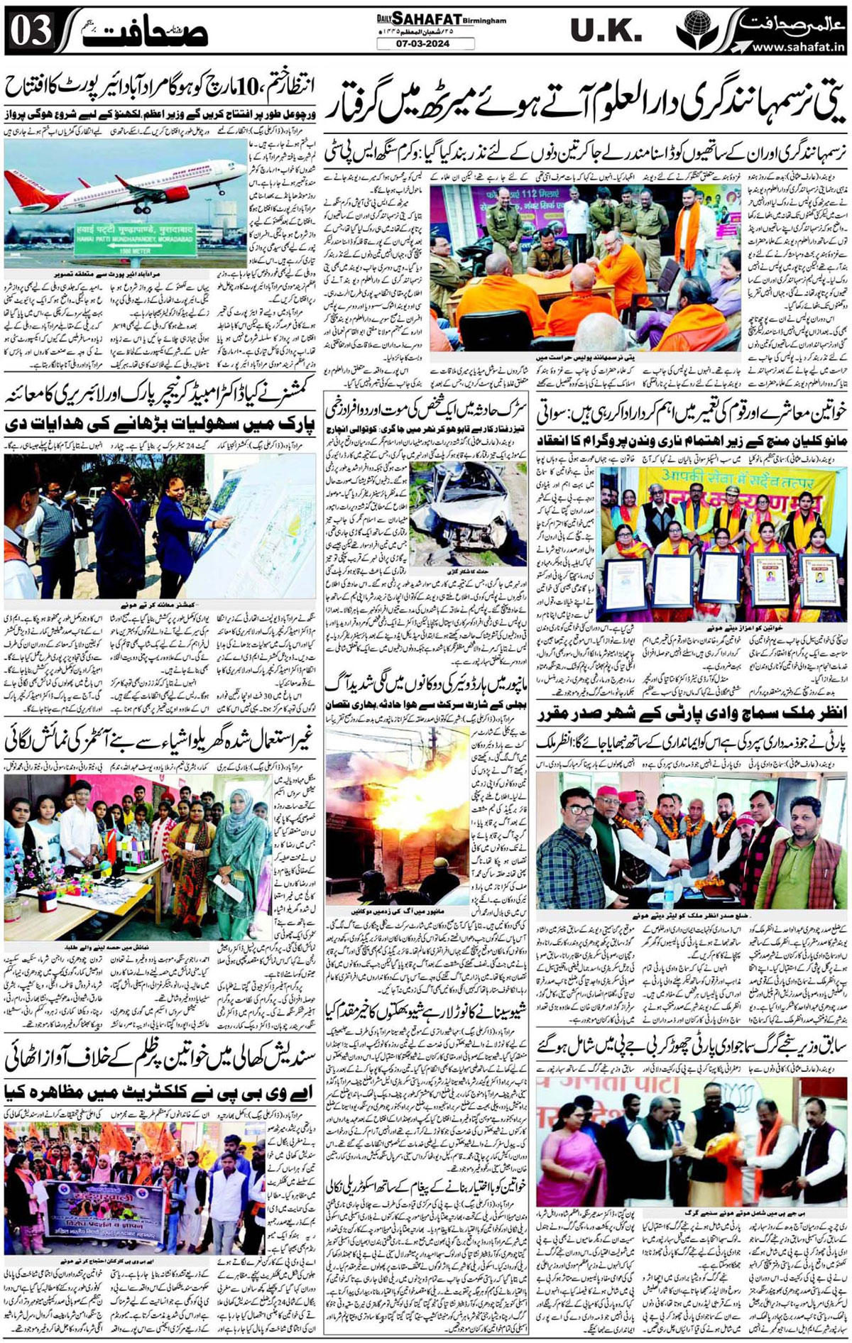 The Sahafat Urdu