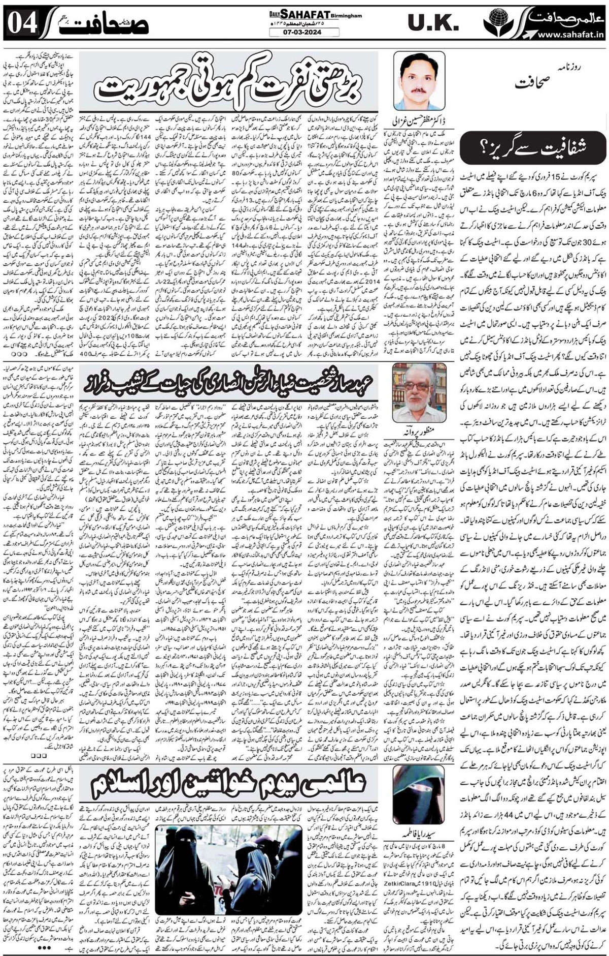 The Sahafat Urdu