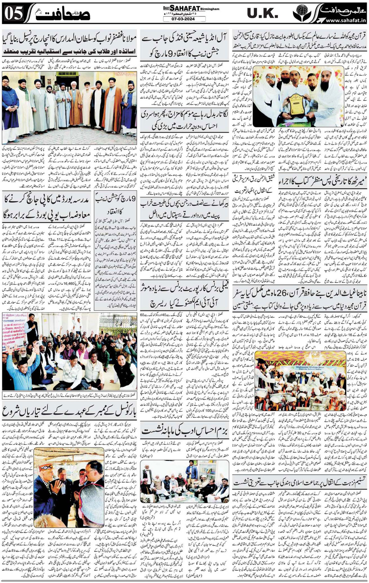 The Sahafat Urdu