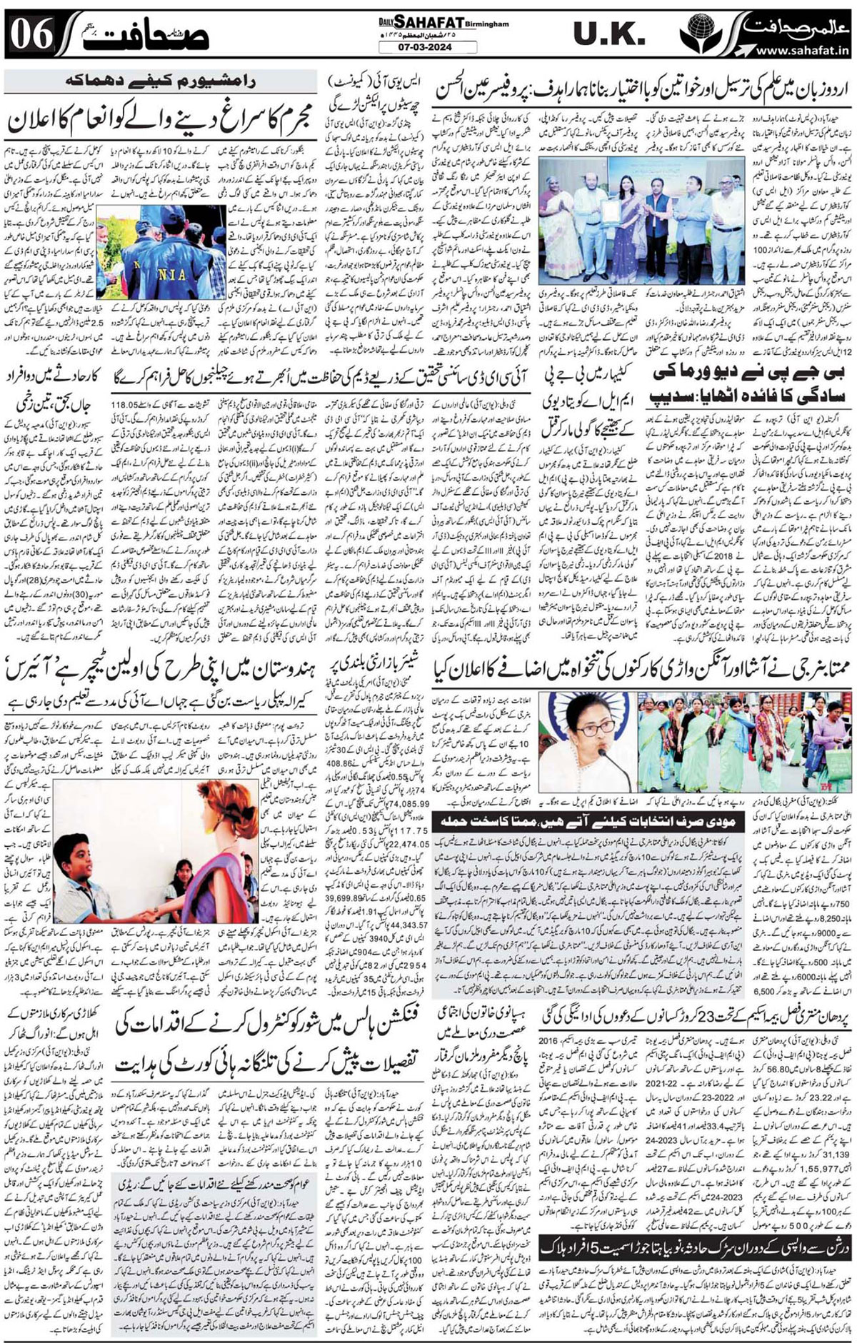 The Sahafat Urdu