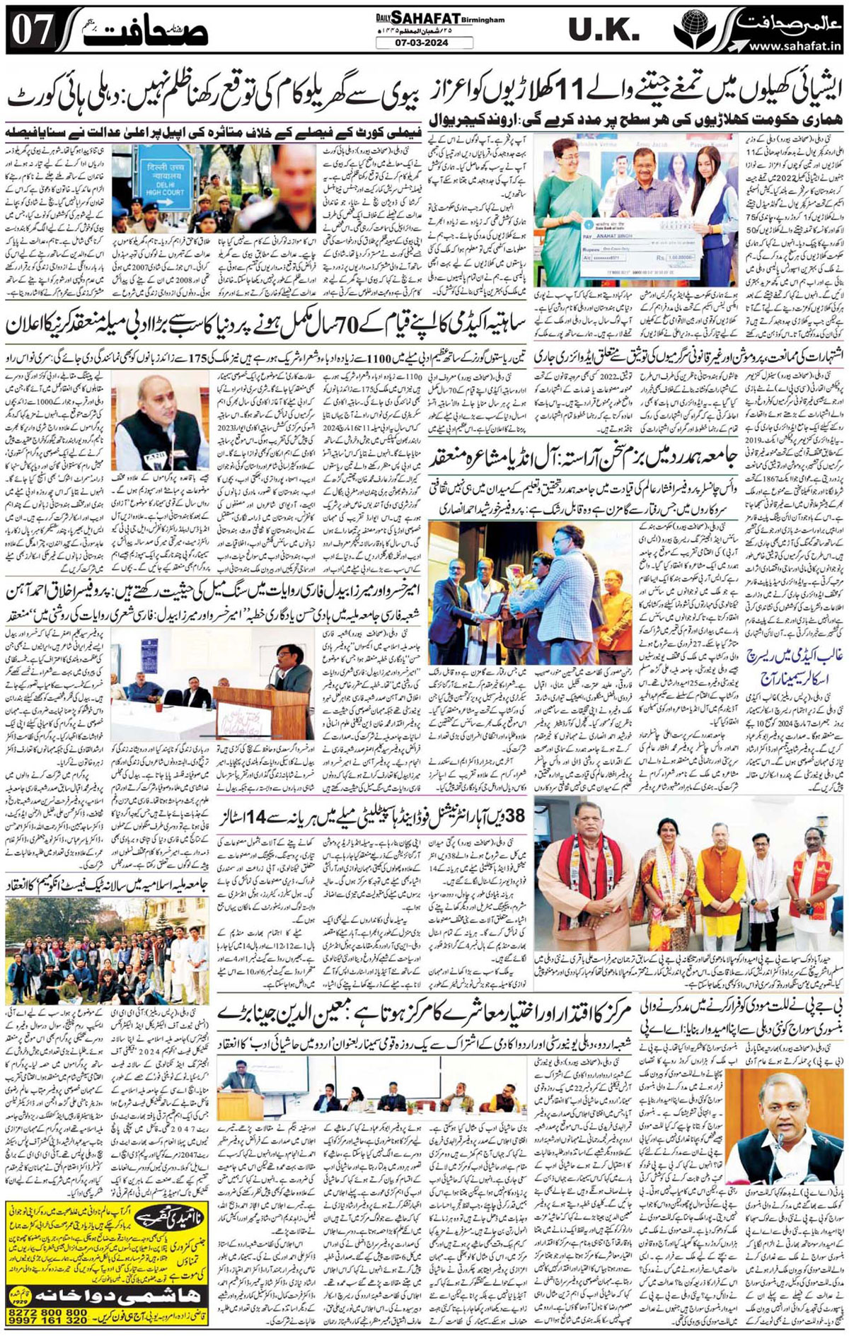 The Sahafat Urdu