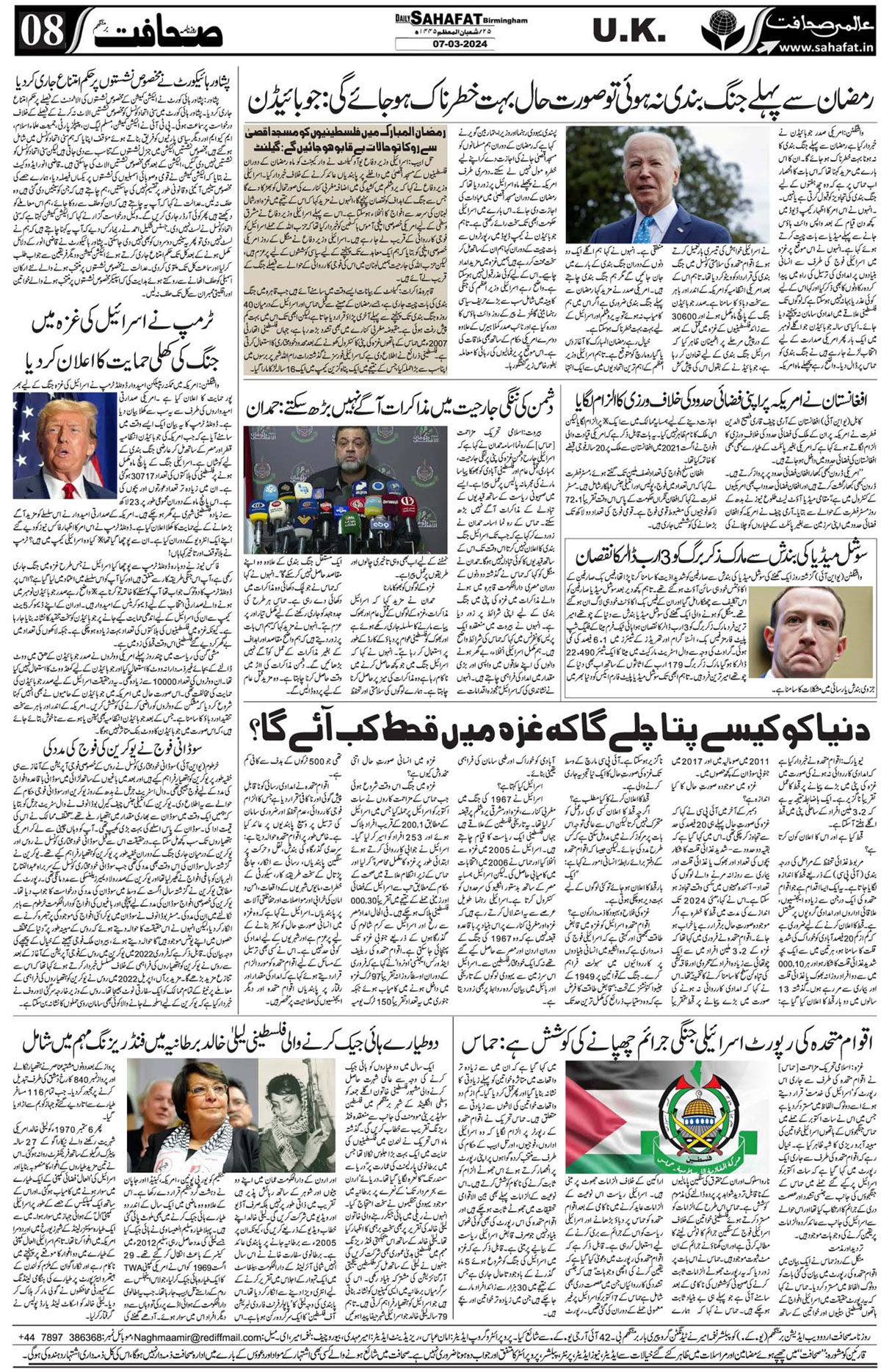 The Sahafat Urdu