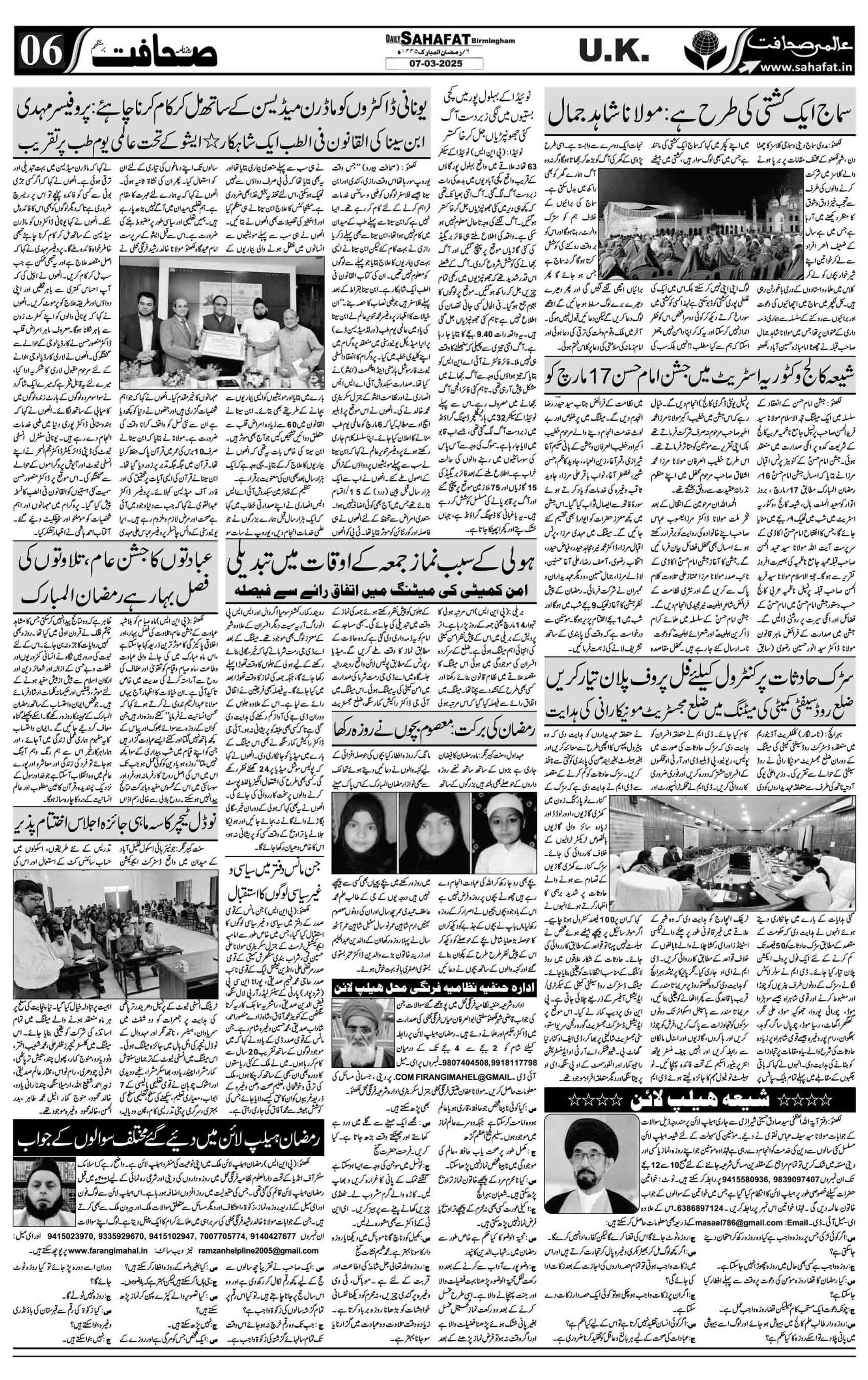 The Sahafat Urdu