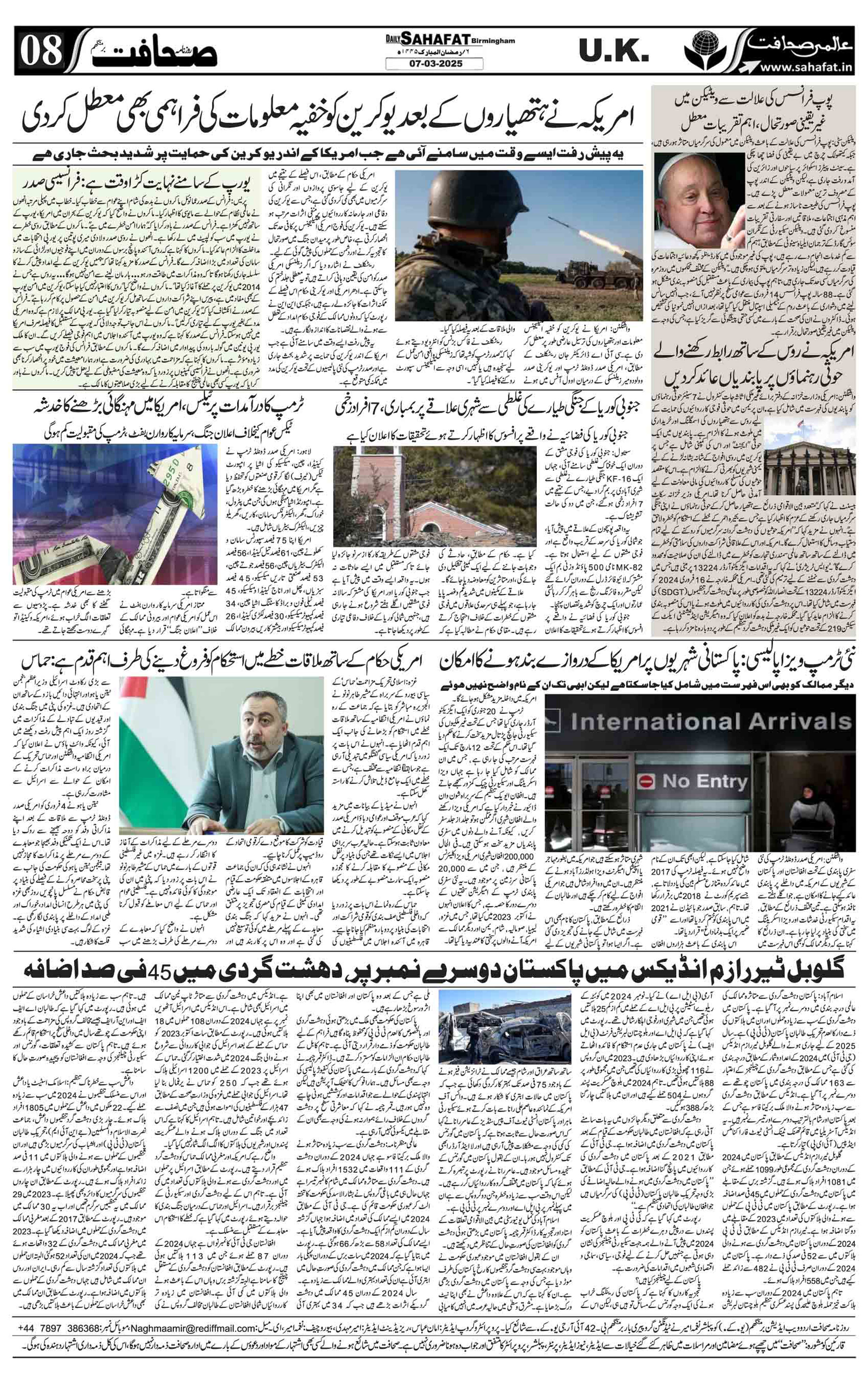 The Sahafat Urdu