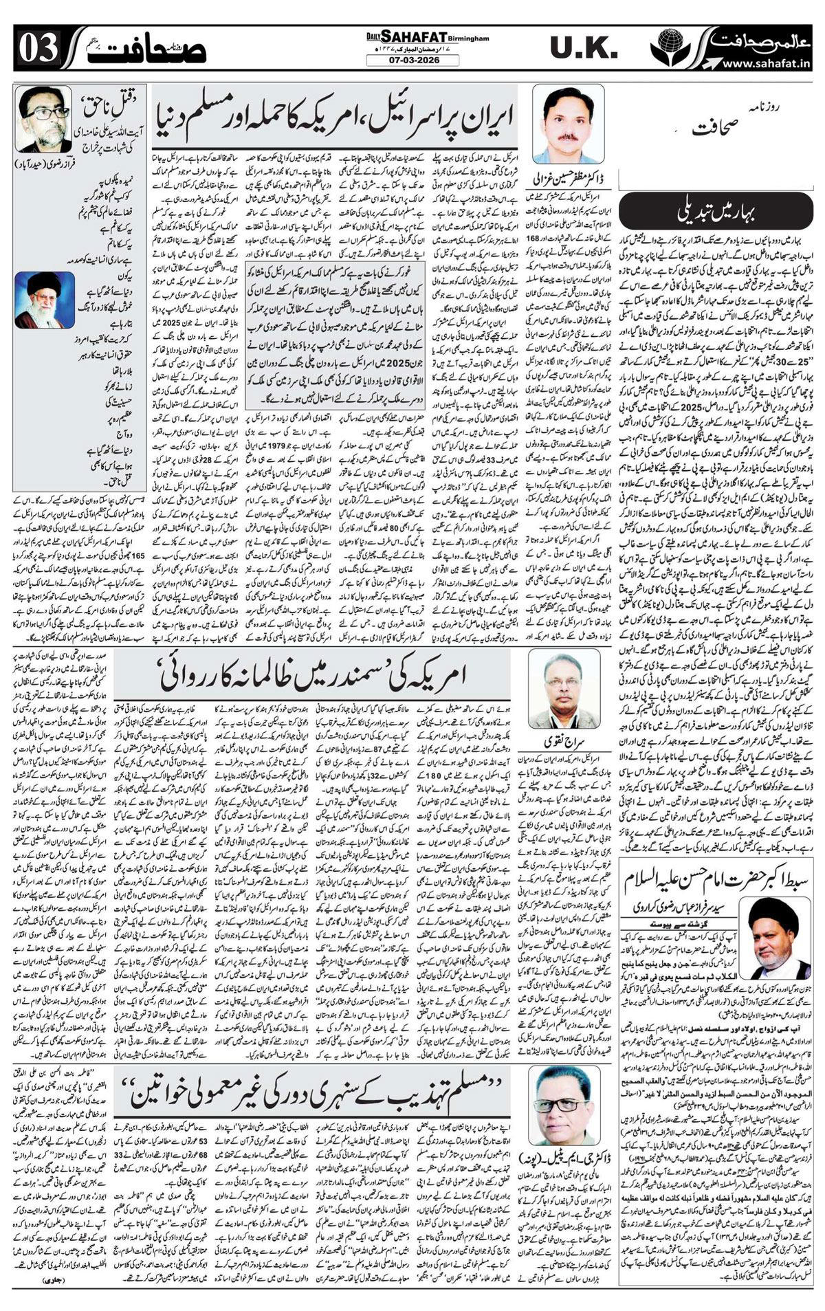 The Sahafat Urdu