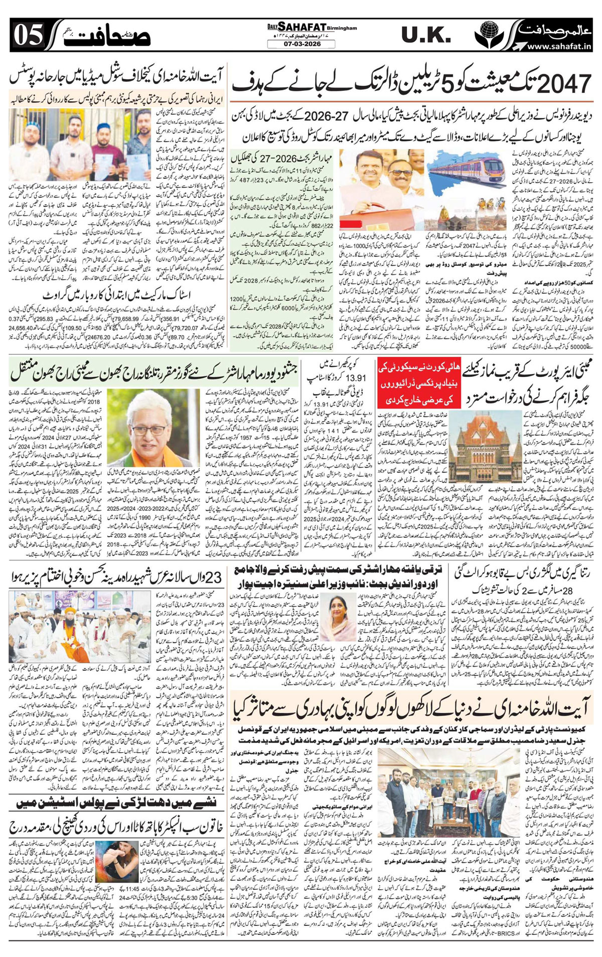 The Sahafat Urdu