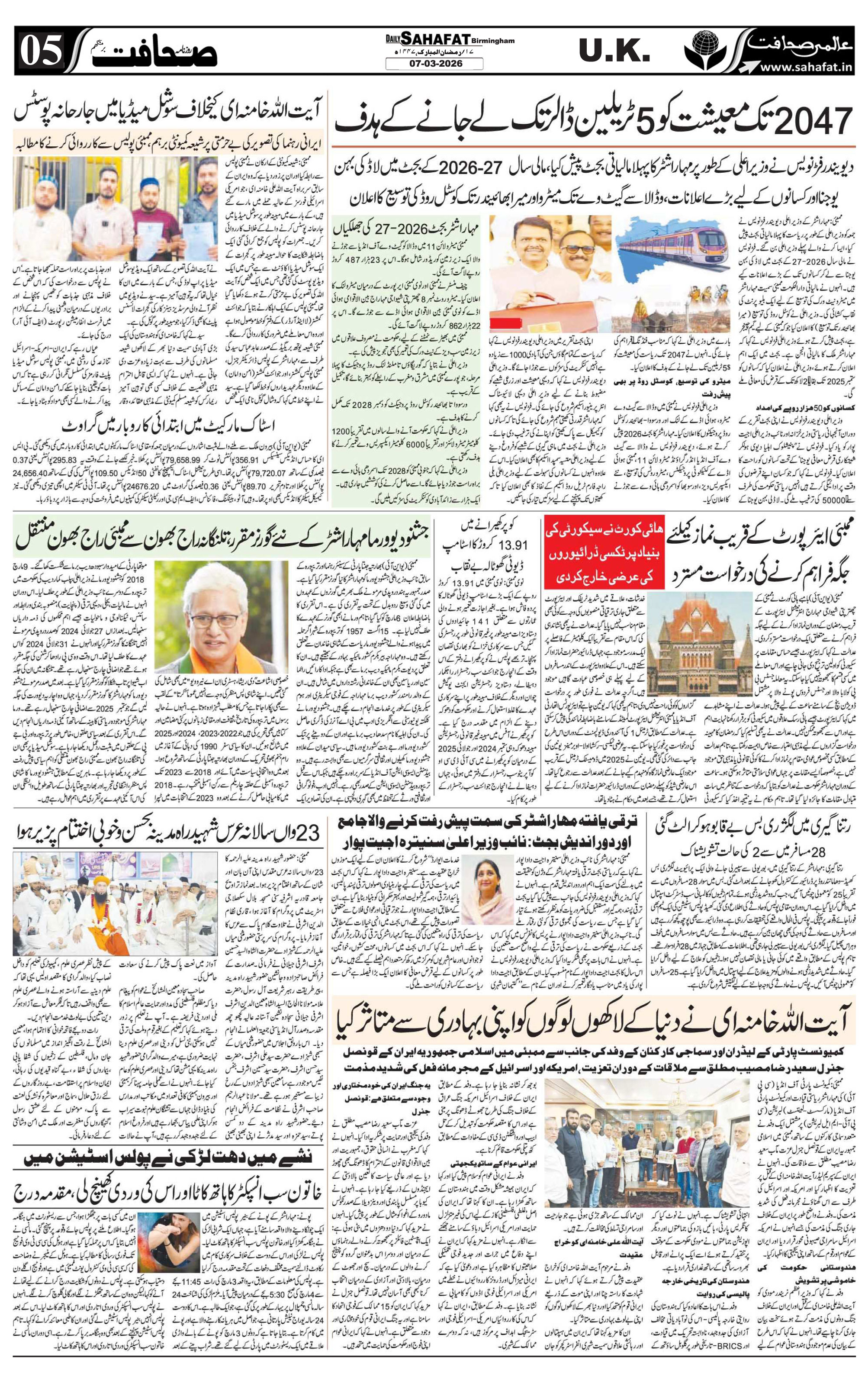 The Sahafat Urdu