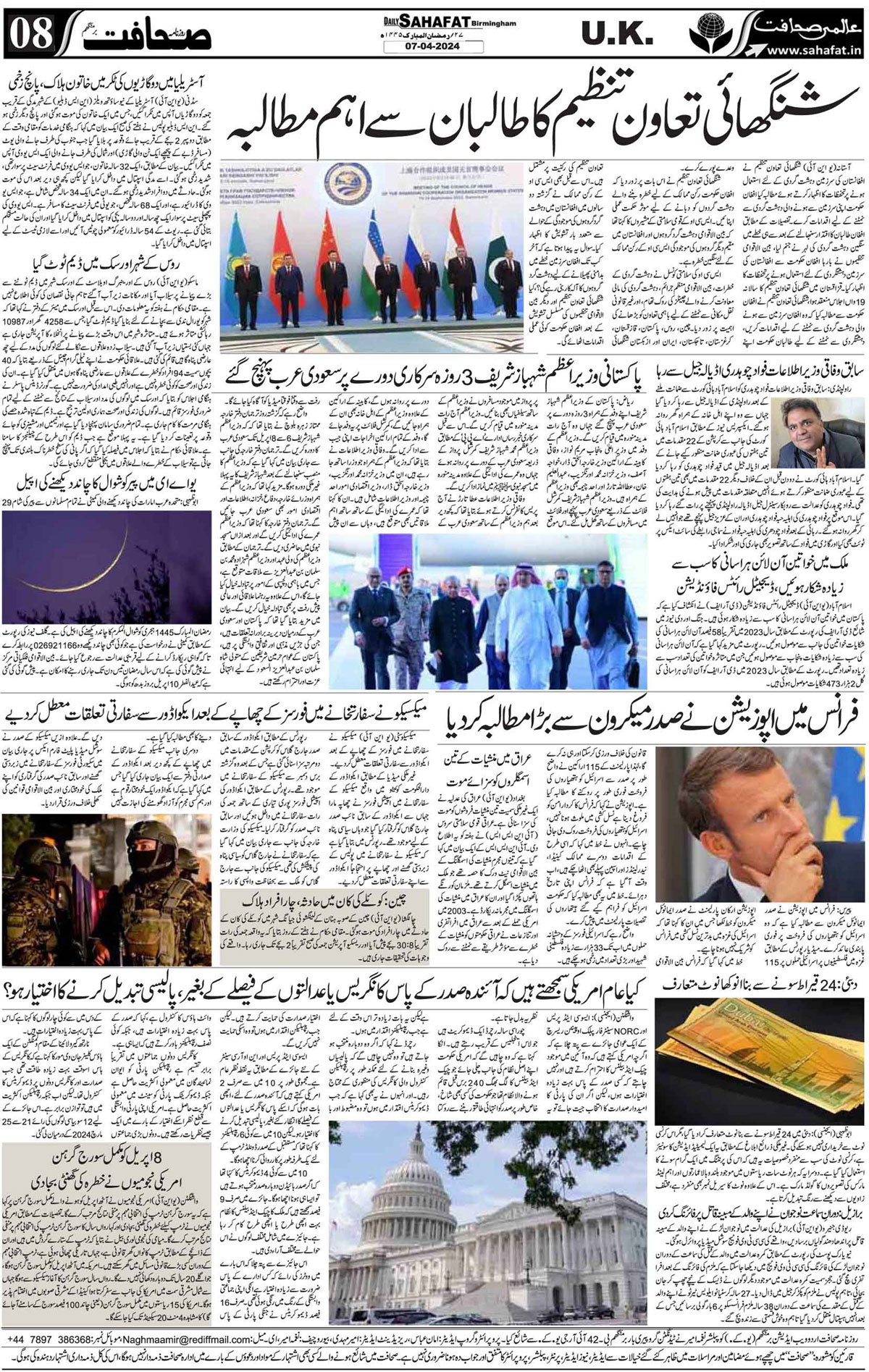 The Sahafat Urdu