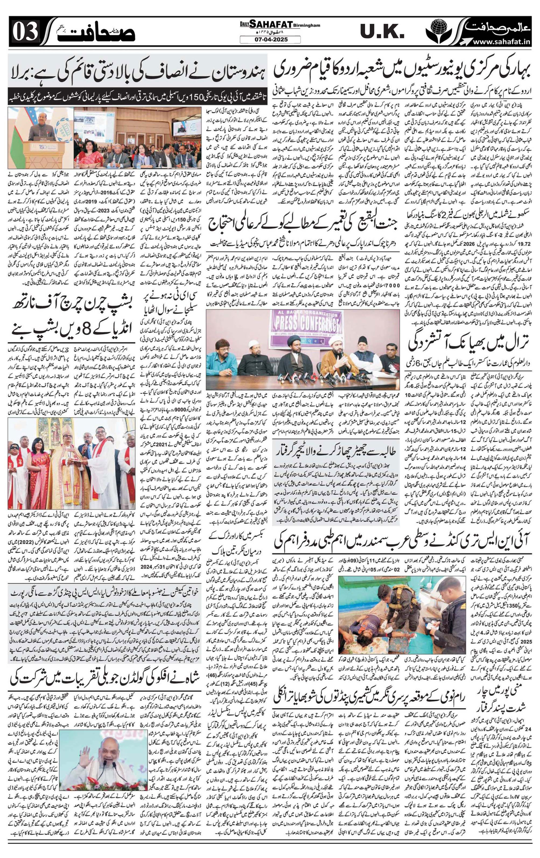 The Sahafat Urdu
