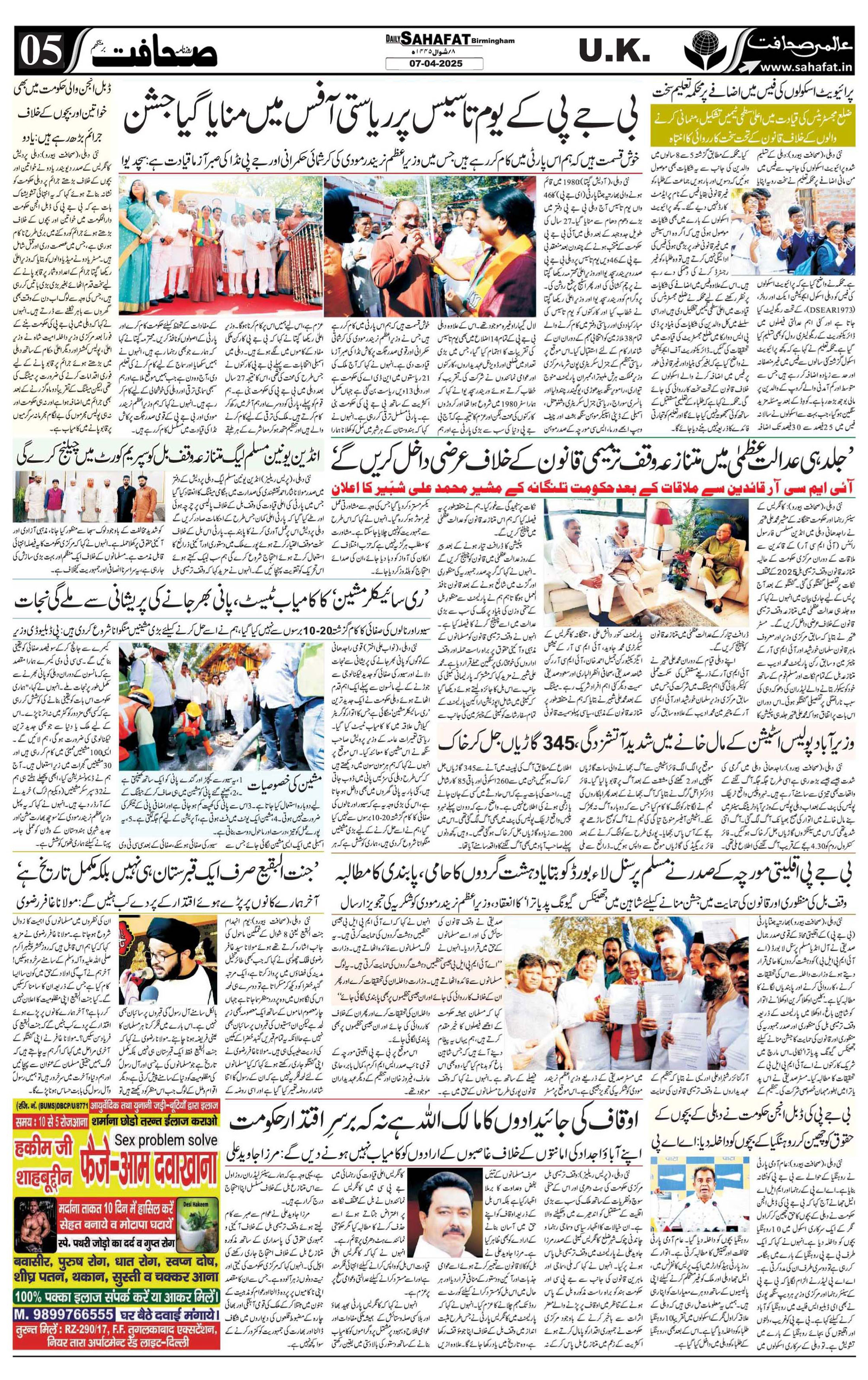 The Sahafat Urdu