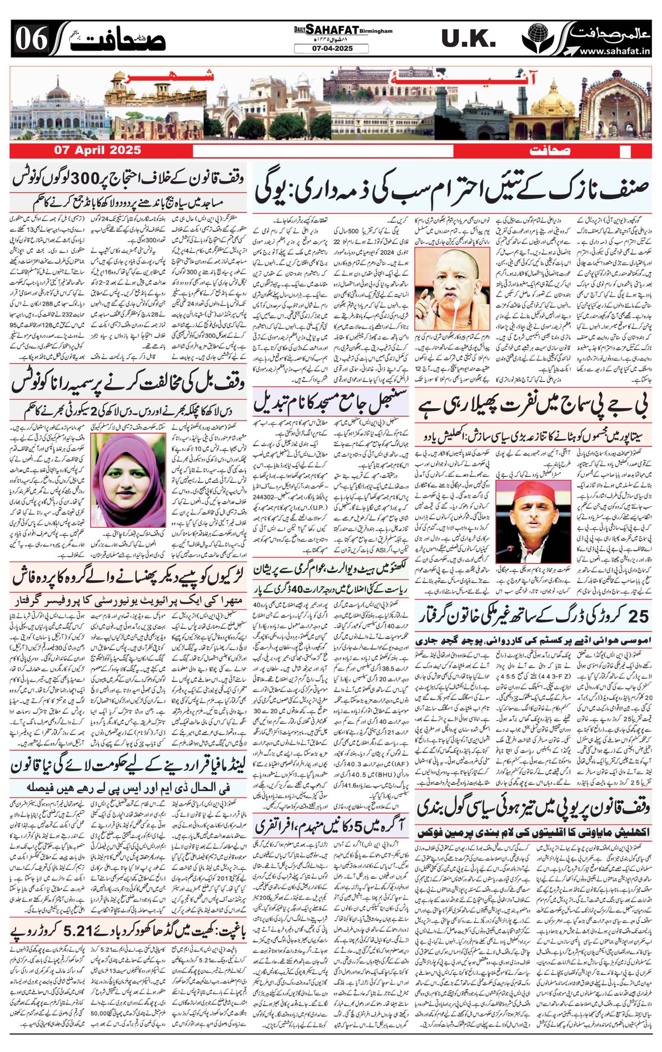 The Sahafat Urdu