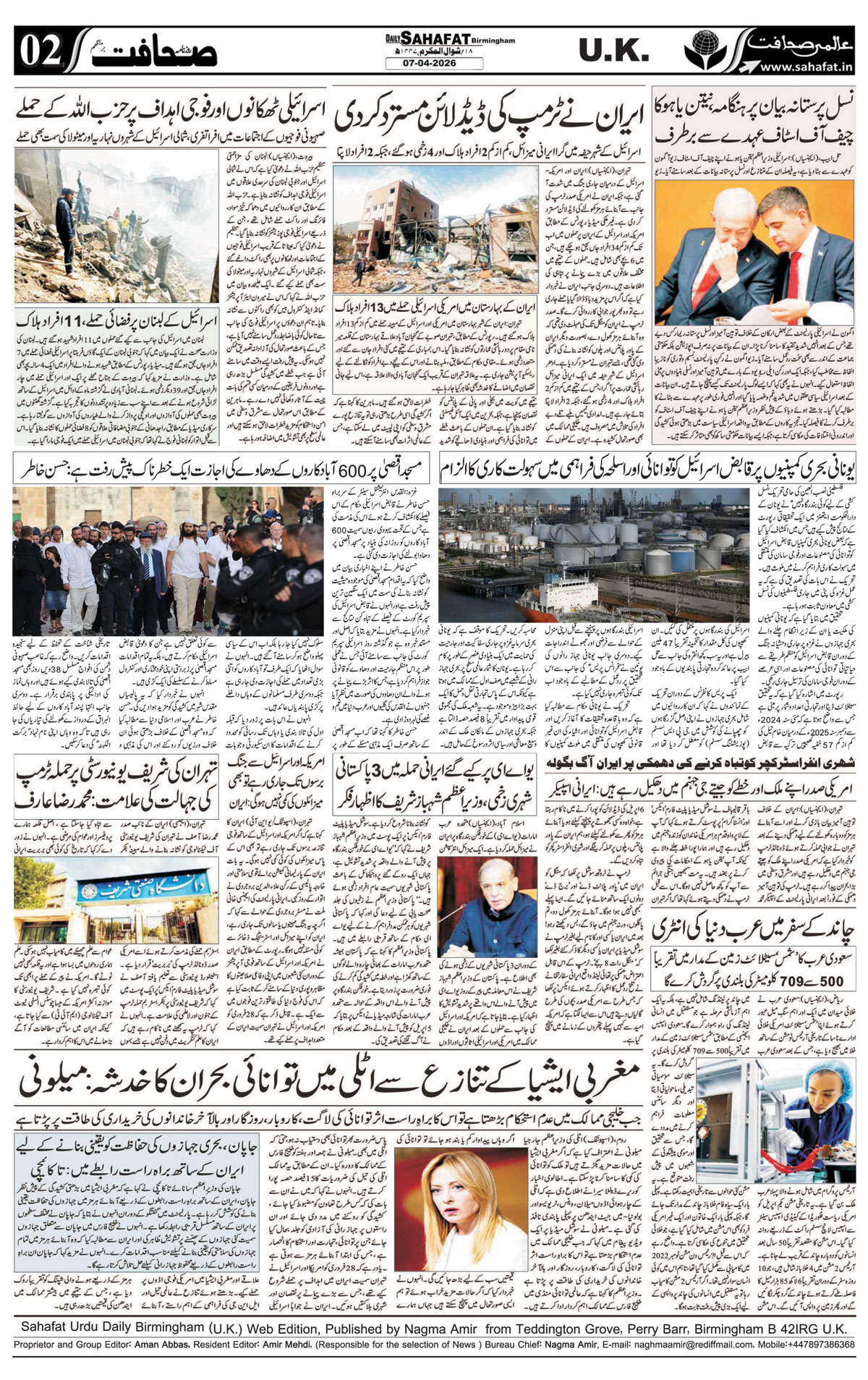 The Sahafat Urdu