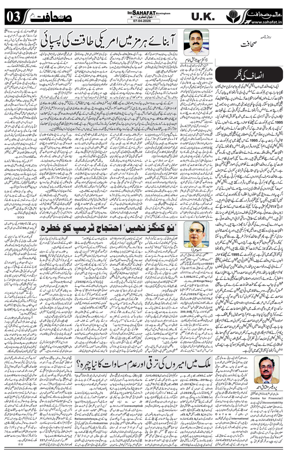 The Sahafat Urdu
