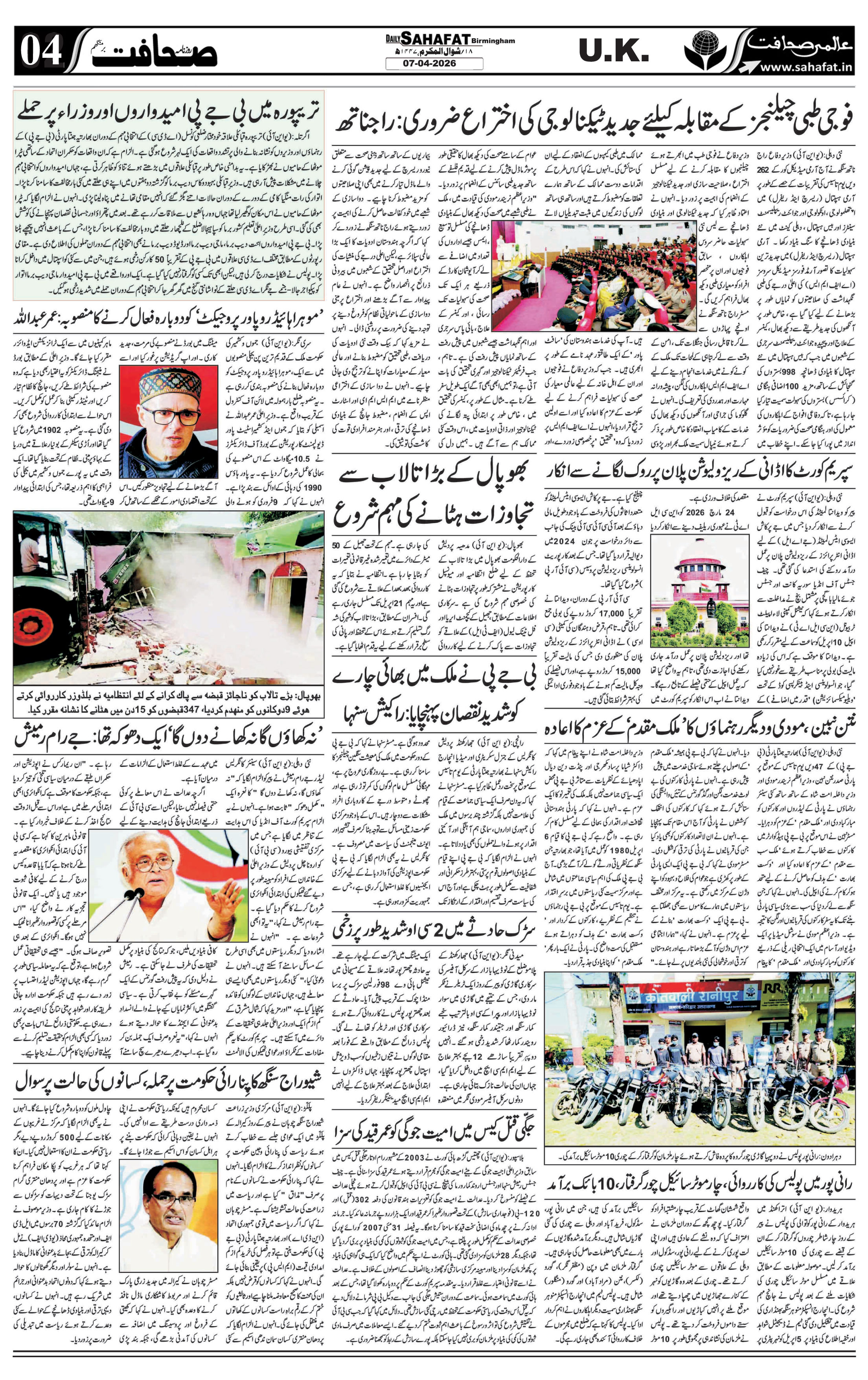 The Sahafat Urdu