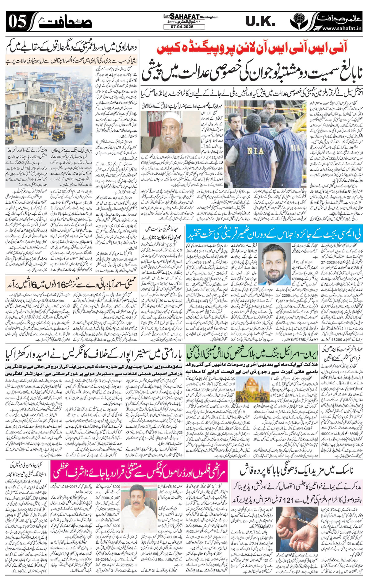 The Sahafat Urdu