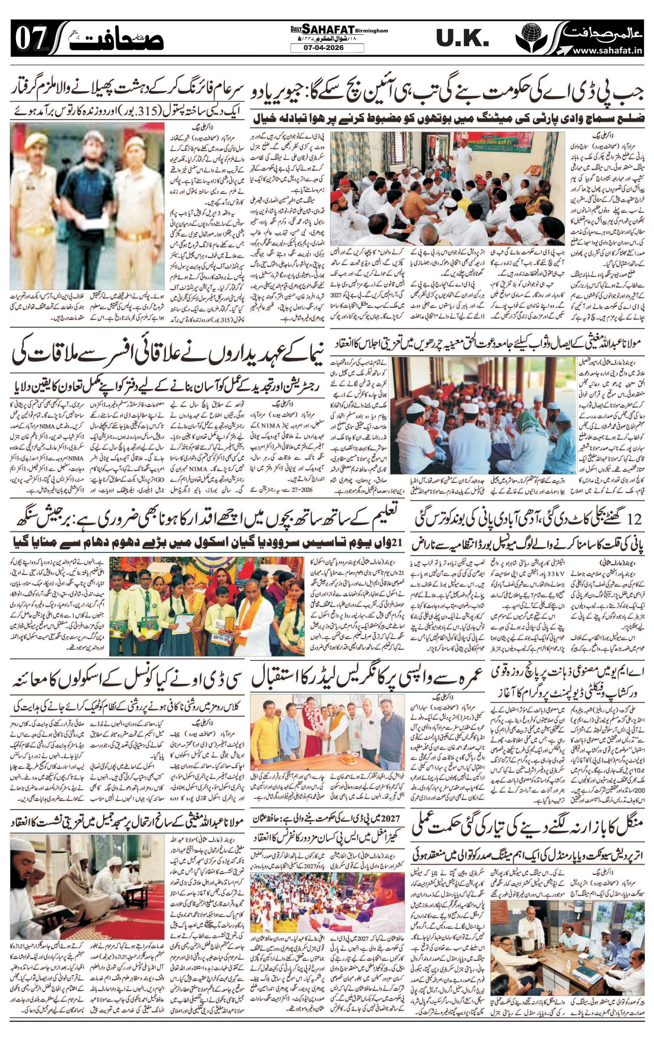 The Sahafat Urdu