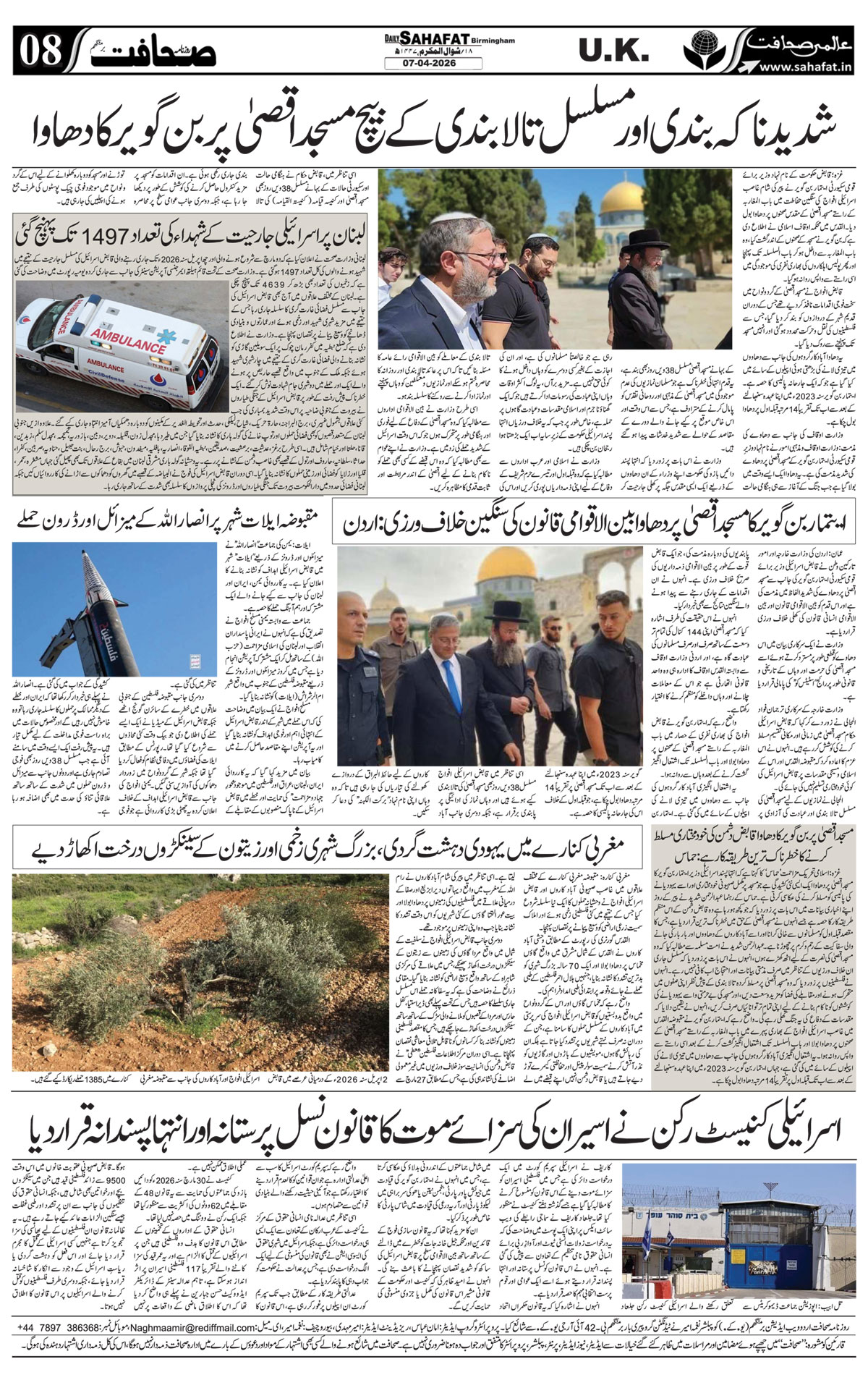 The Sahafat Urdu