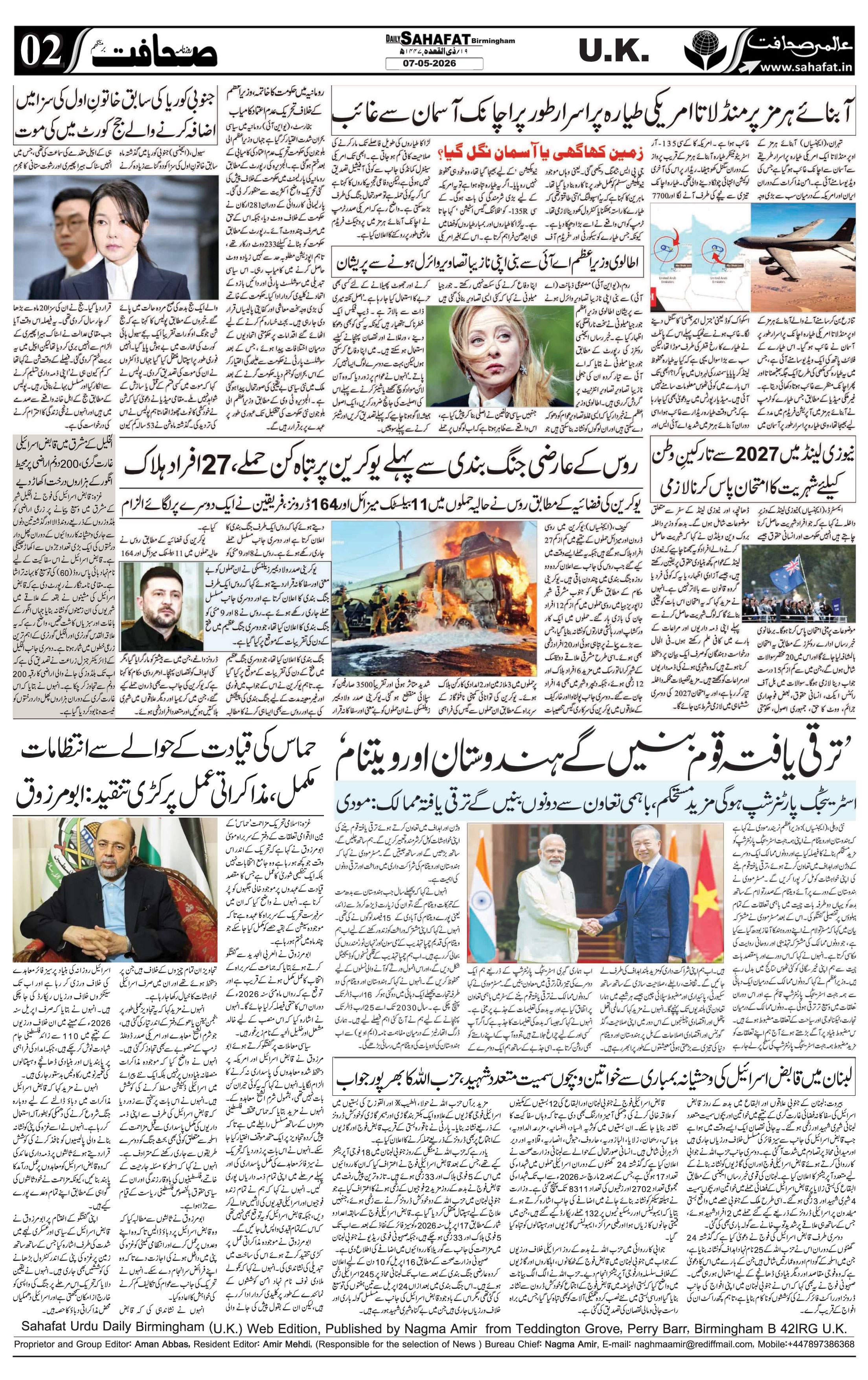 The Sahafat Urdu