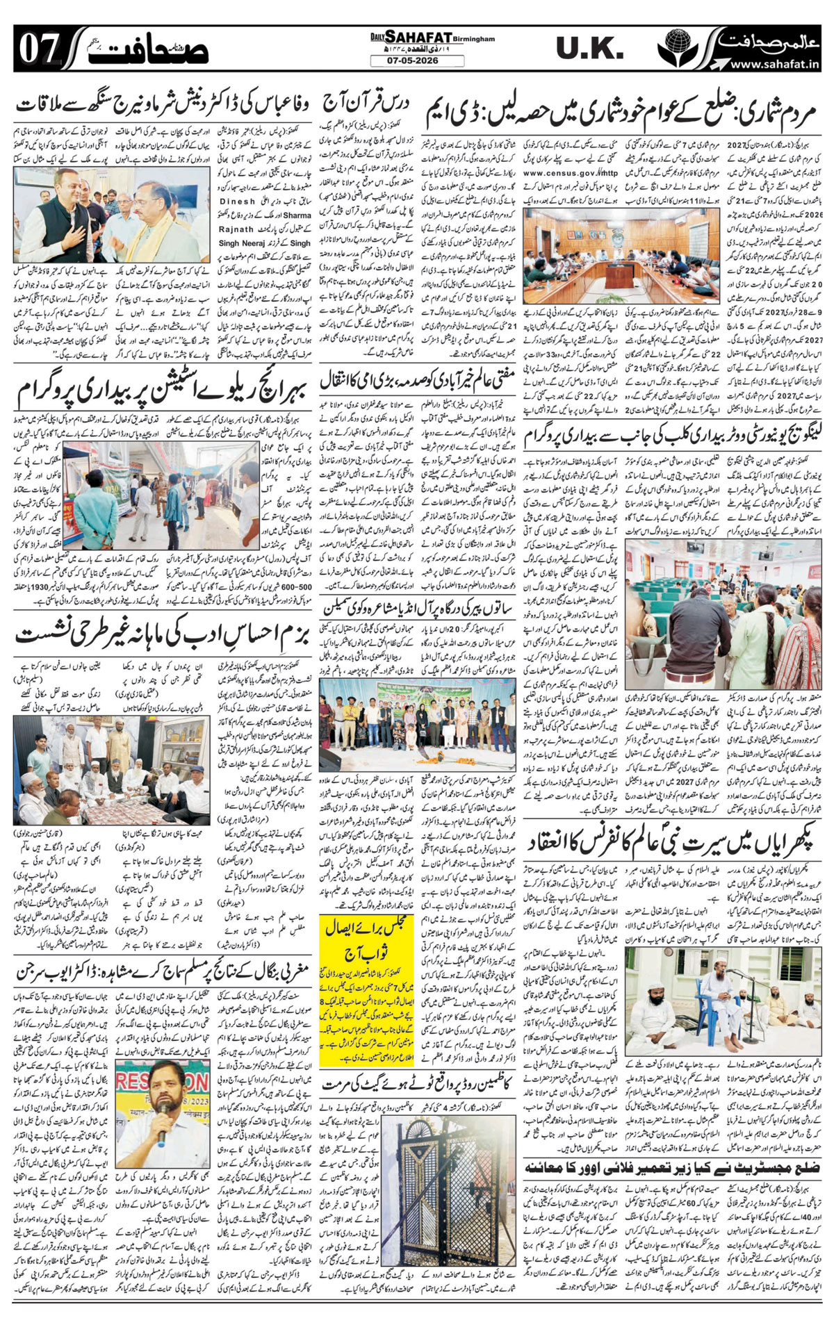 The Sahafat Urdu