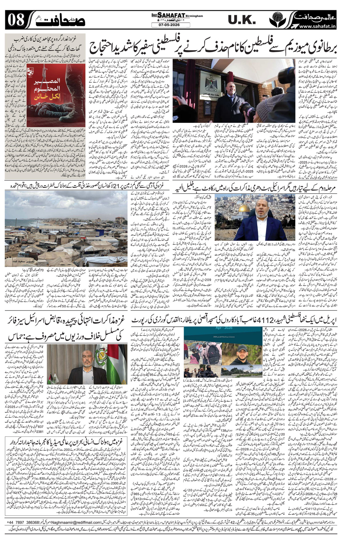 The Sahafat Urdu