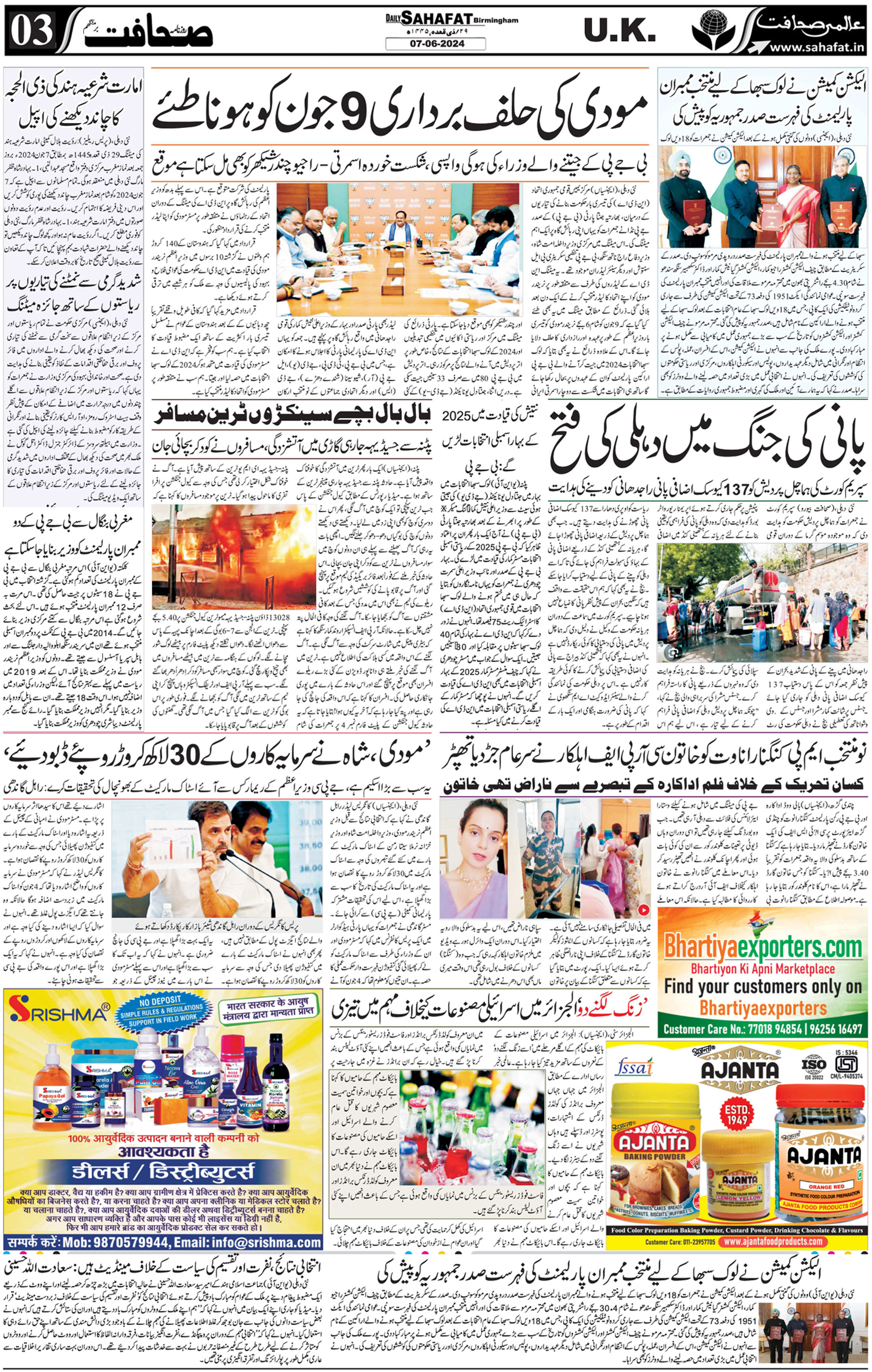 The Sahafat Urdu