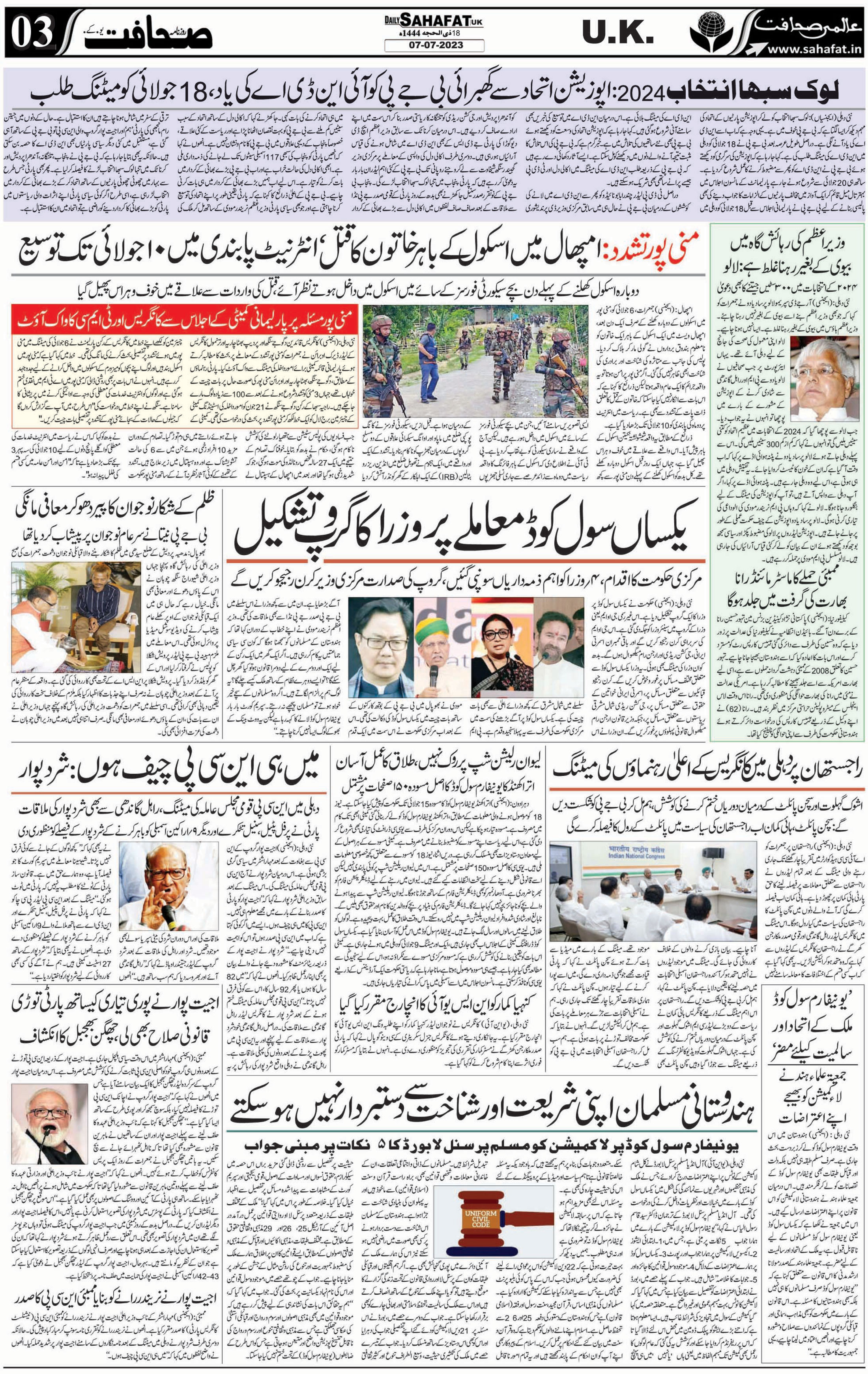 The Sahafat Urdu