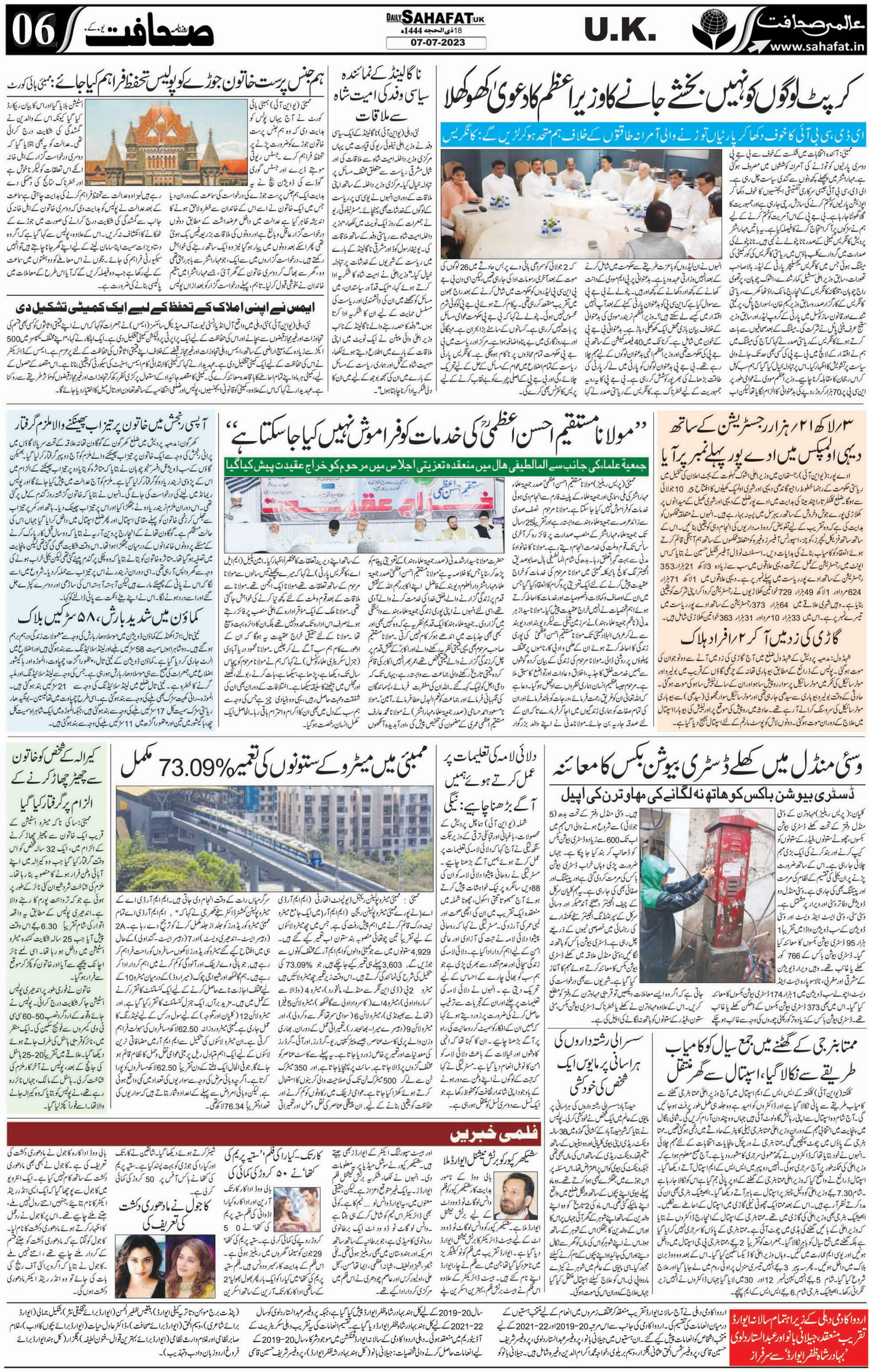 The Sahafat Urdu
