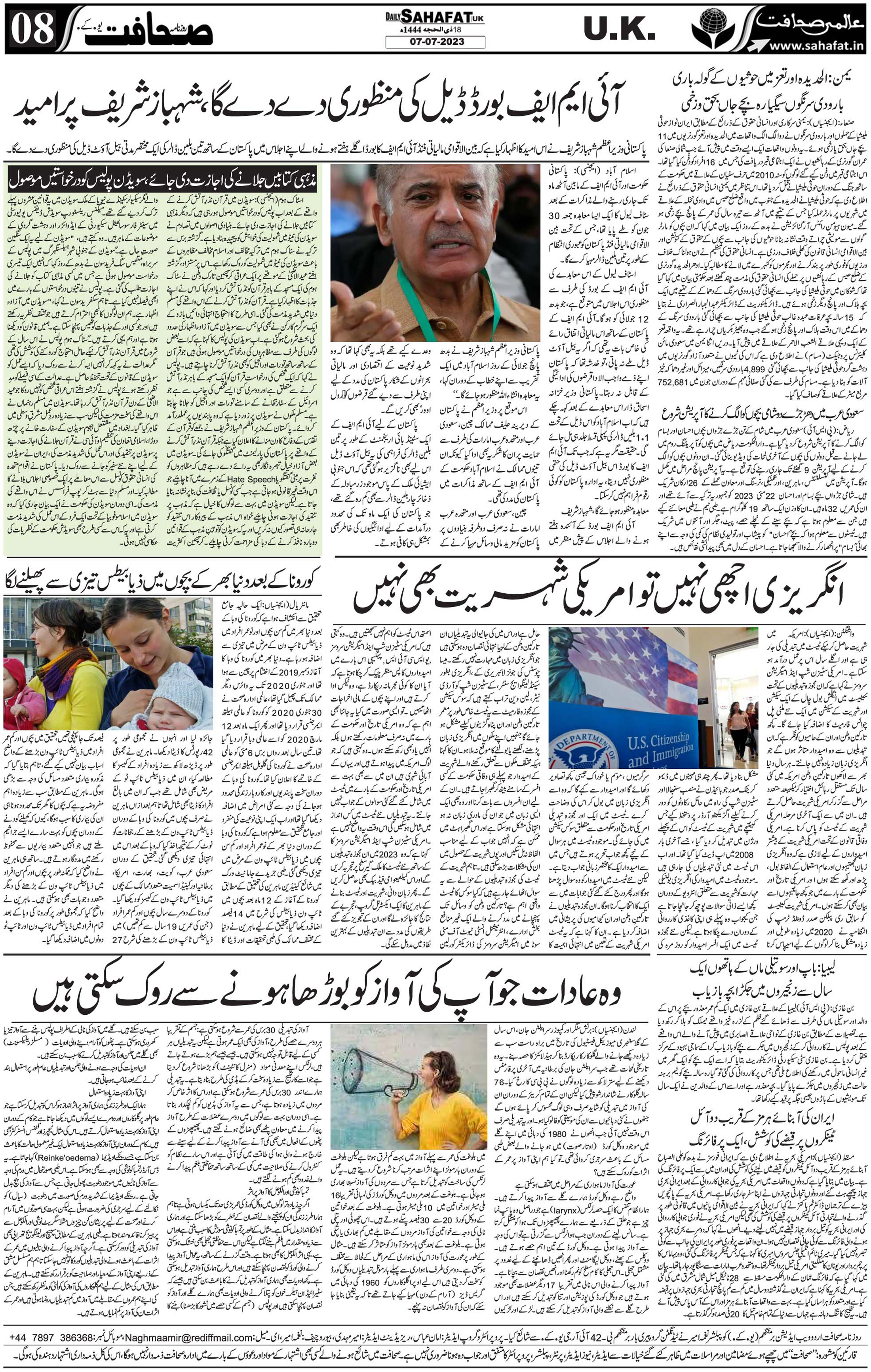 The Sahafat Urdu