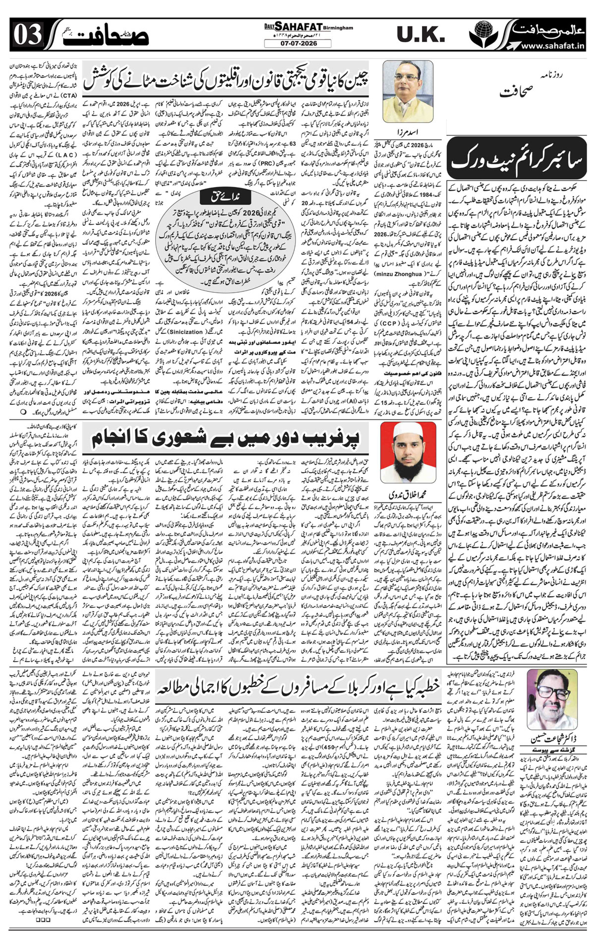 The Sahafat Urdu