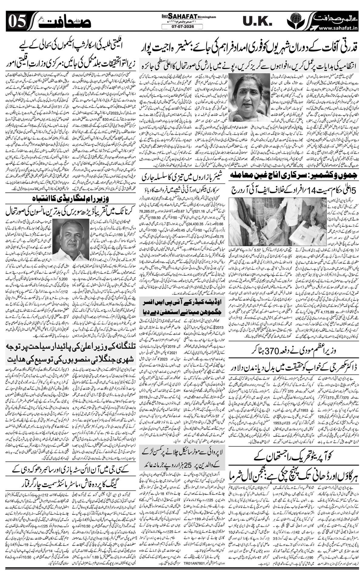 The Sahafat Urdu