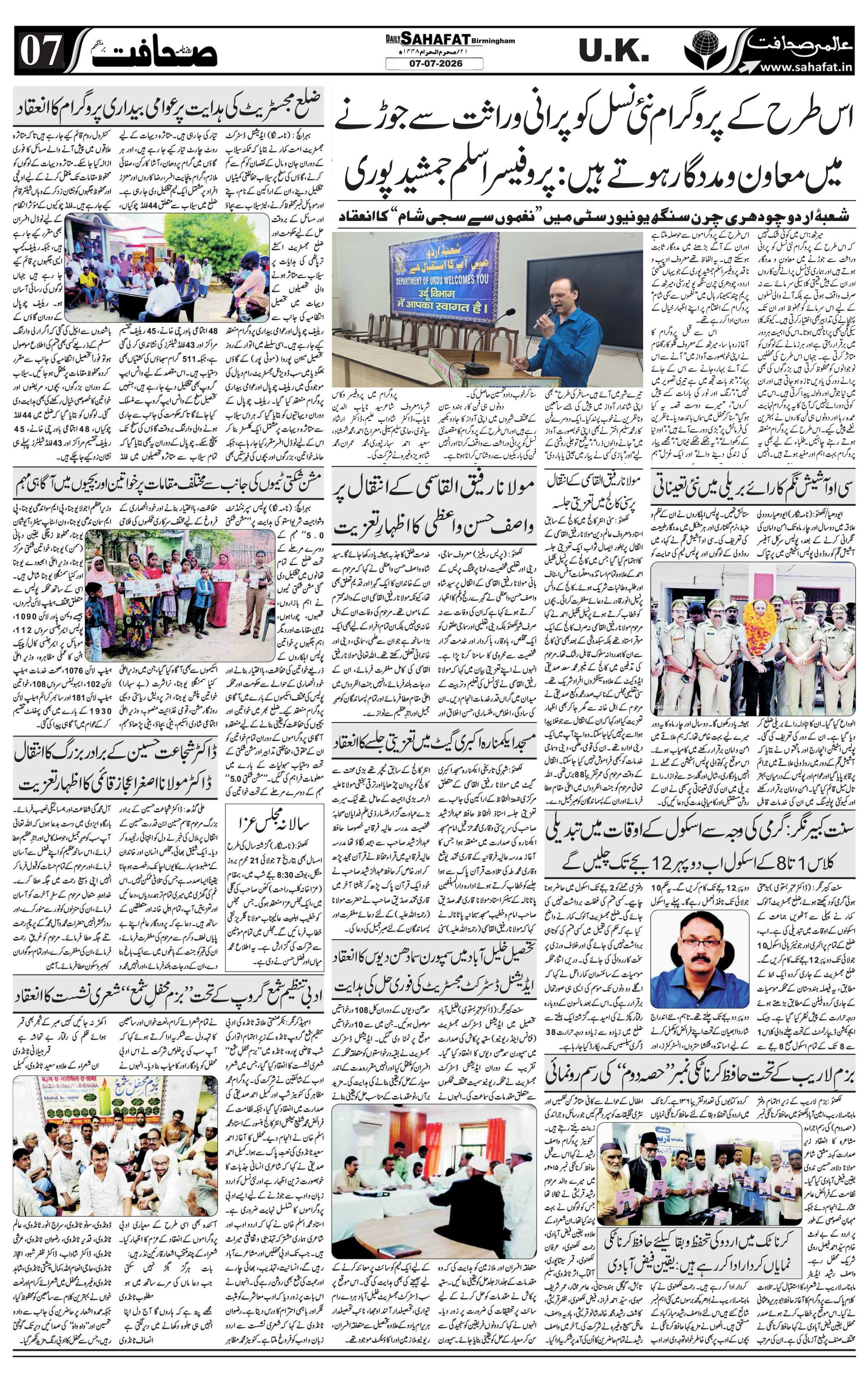 The Sahafat Urdu
