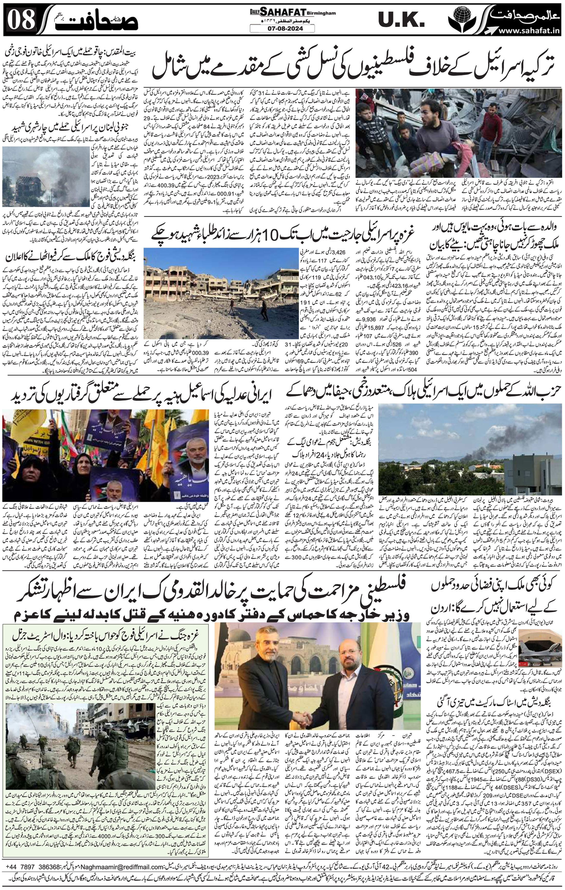 The Sahafat Urdu