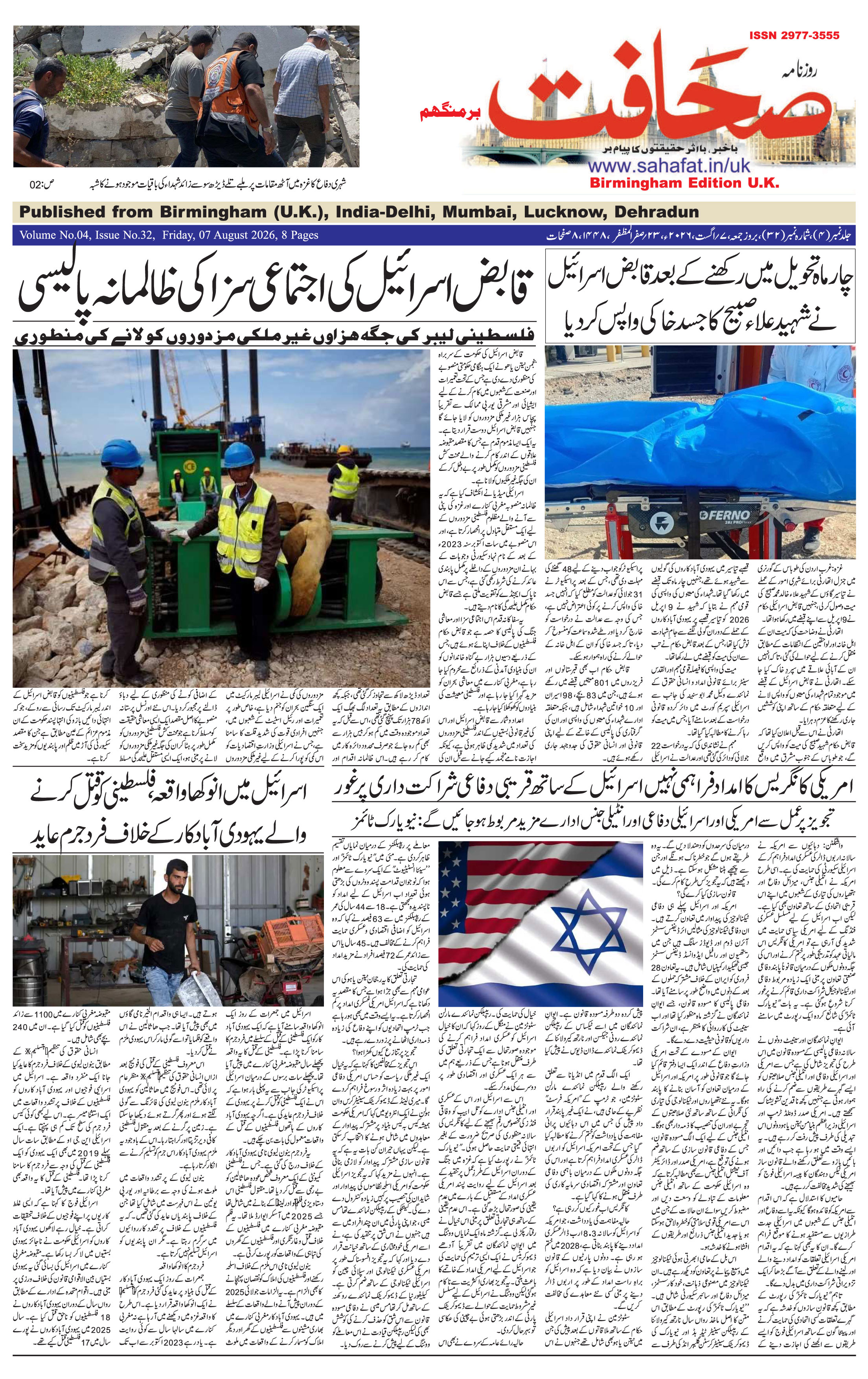 The Sahafat Urdu