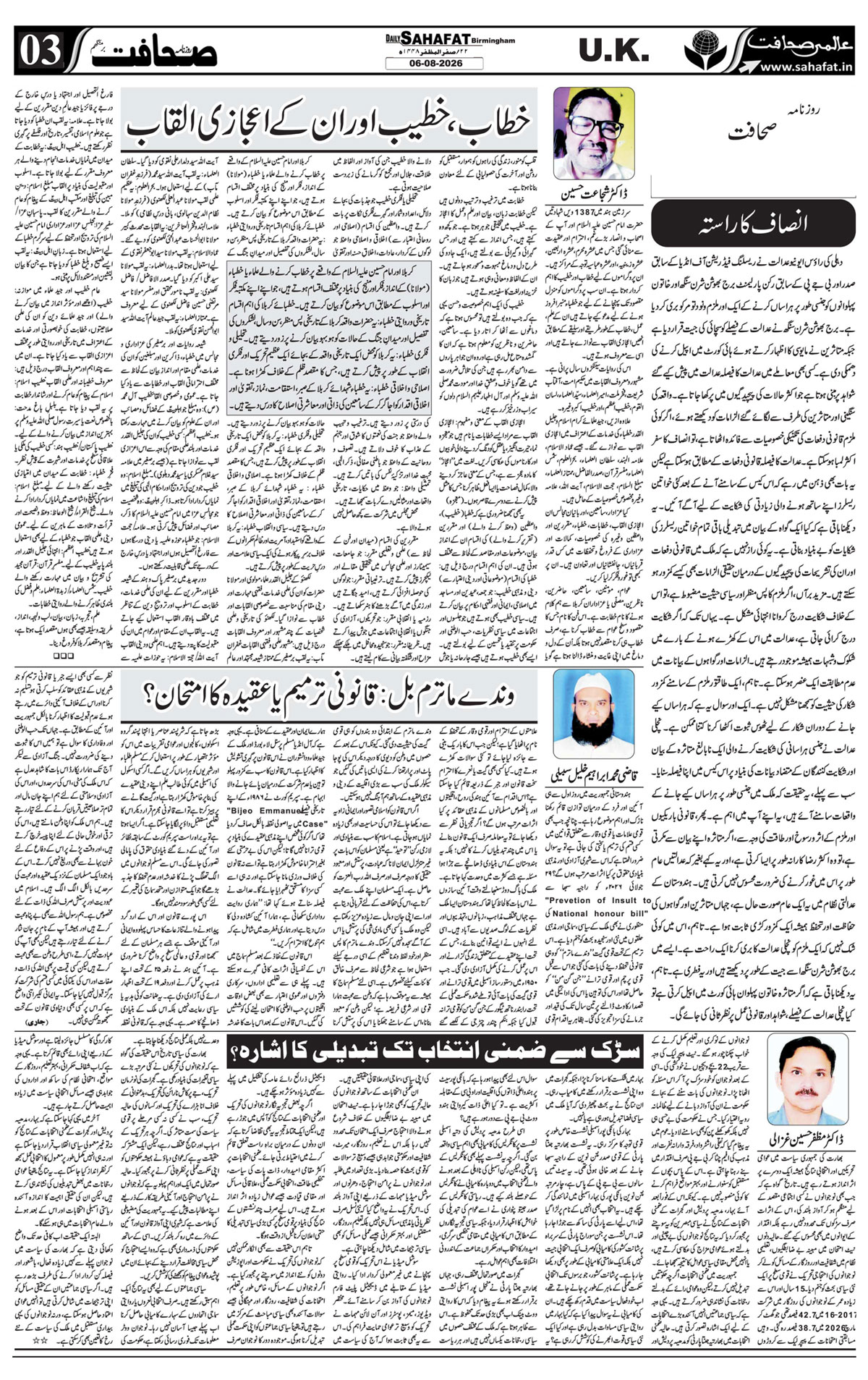 The Sahafat Urdu