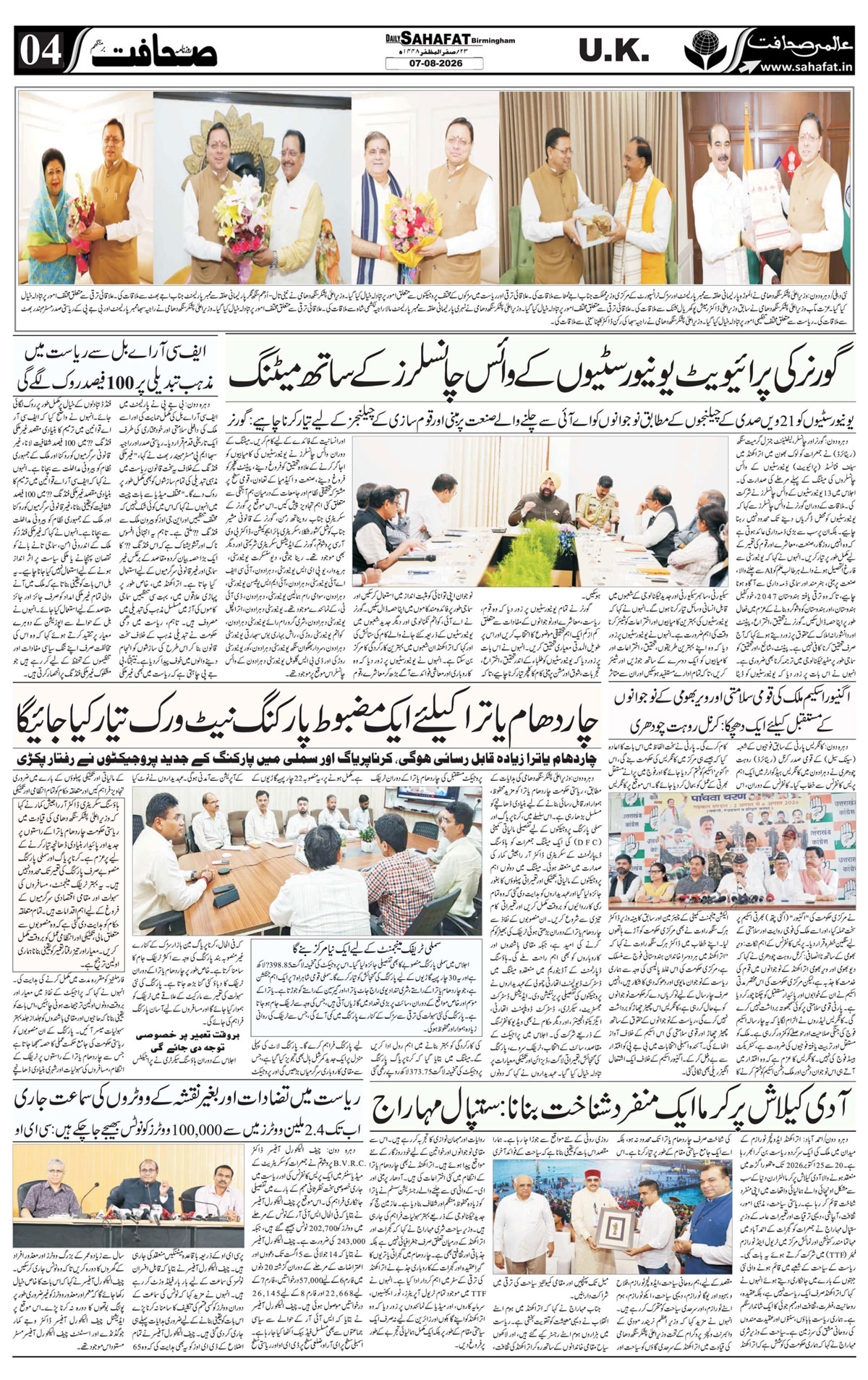The Sahafat Urdu