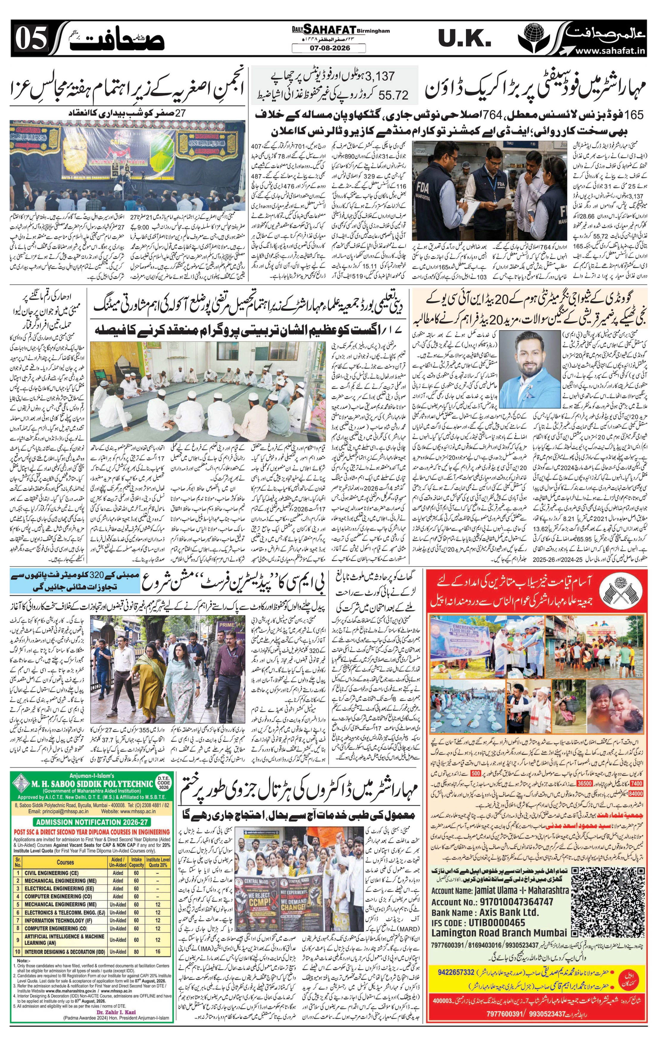 The Sahafat Urdu