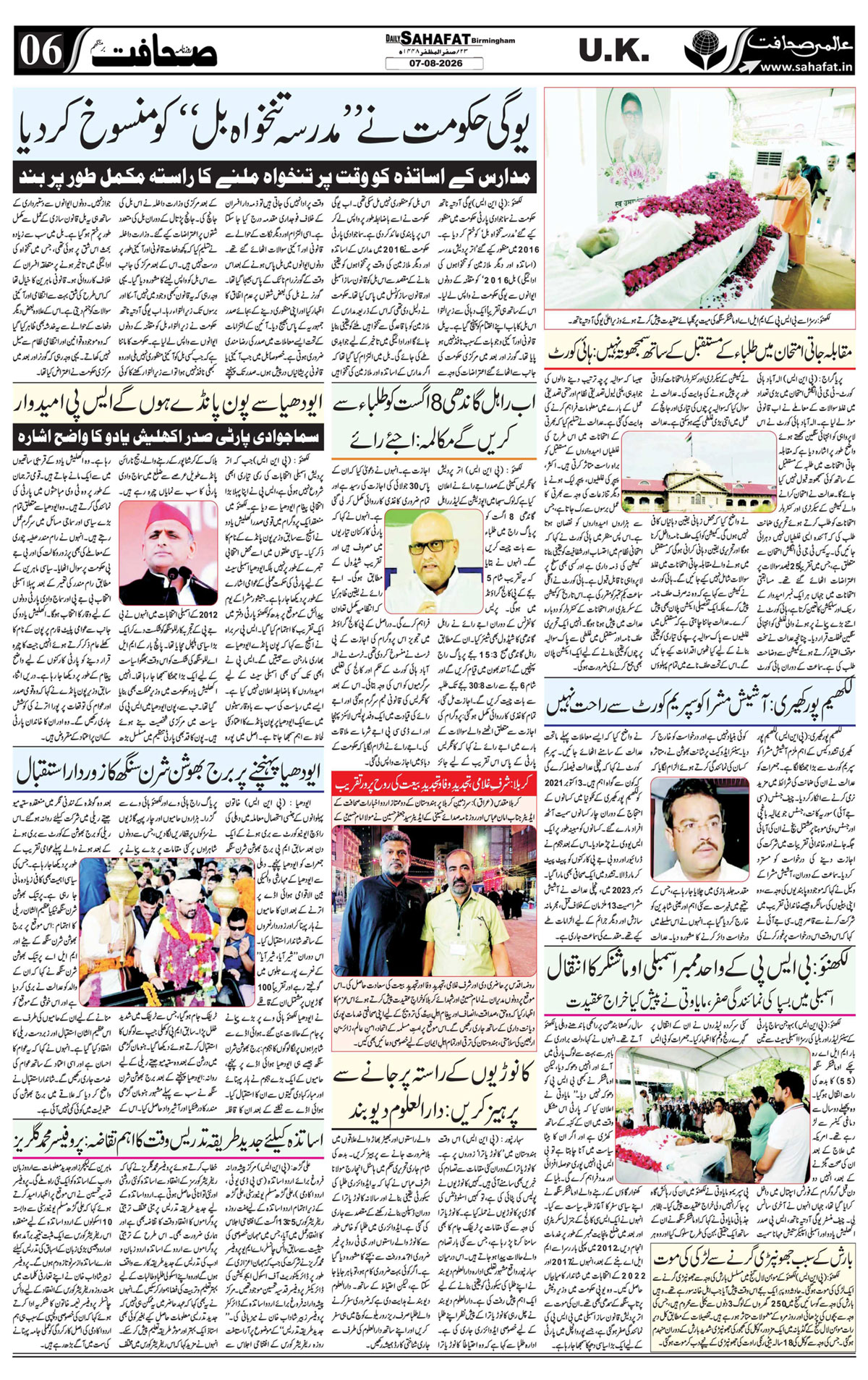 The Sahafat Urdu