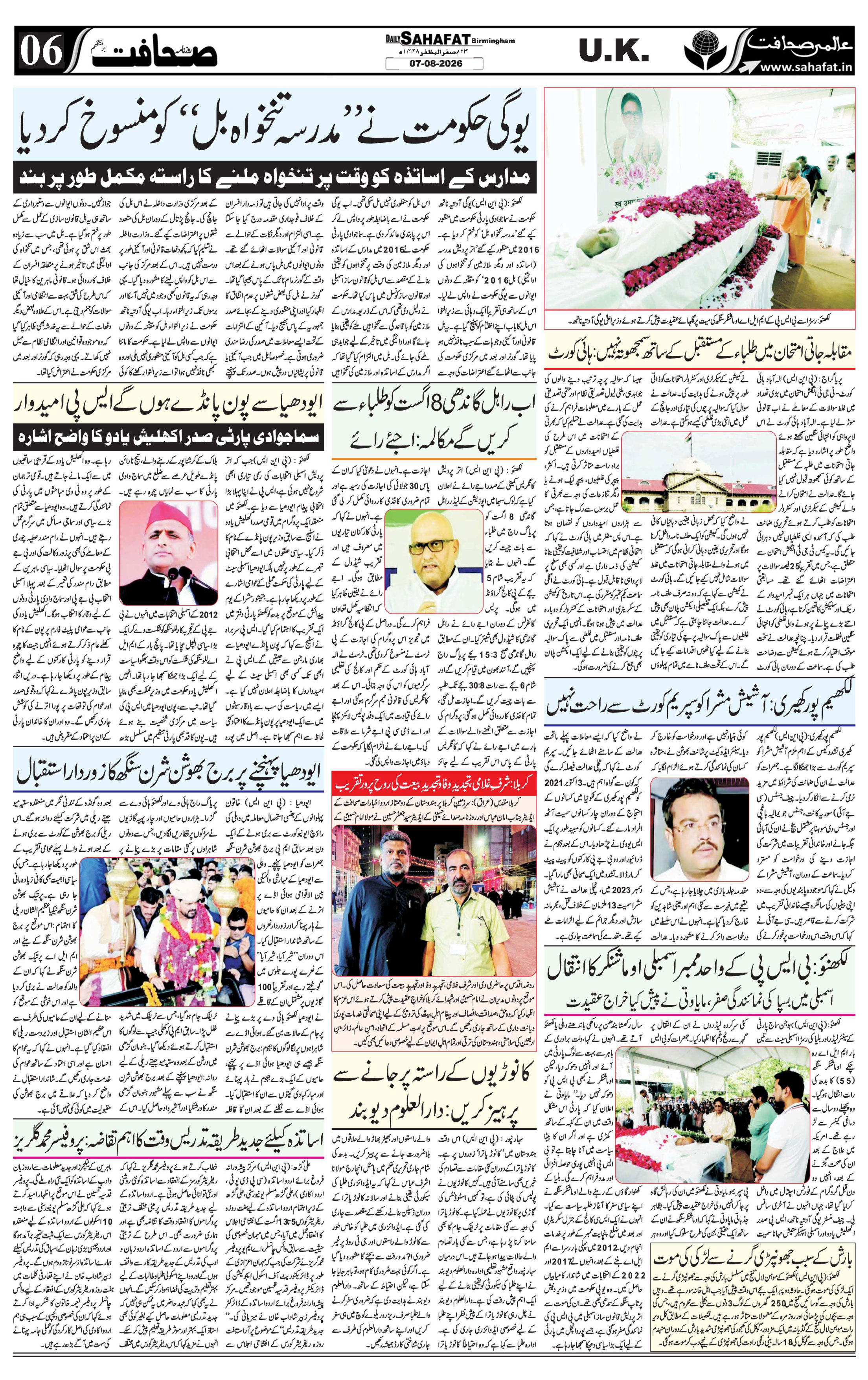 The Sahafat Urdu