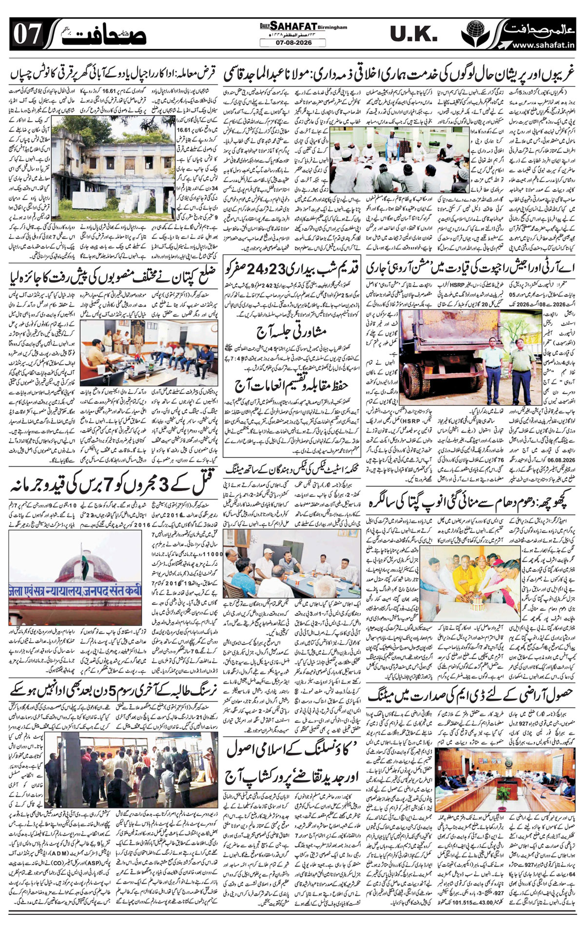 The Sahafat Urdu