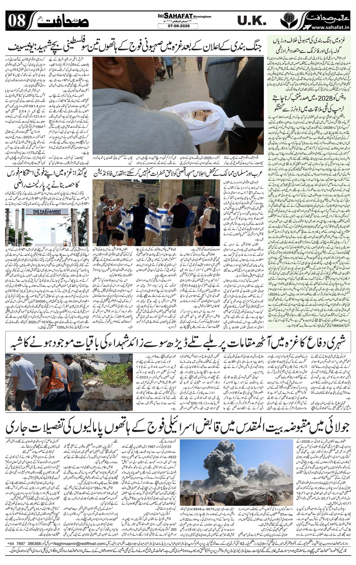 The Sahafat Urdu