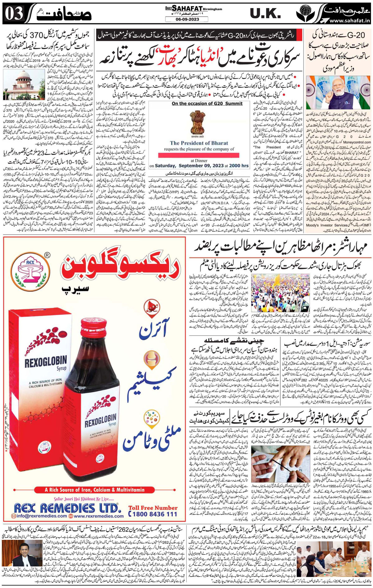 The Sahafat Urdu