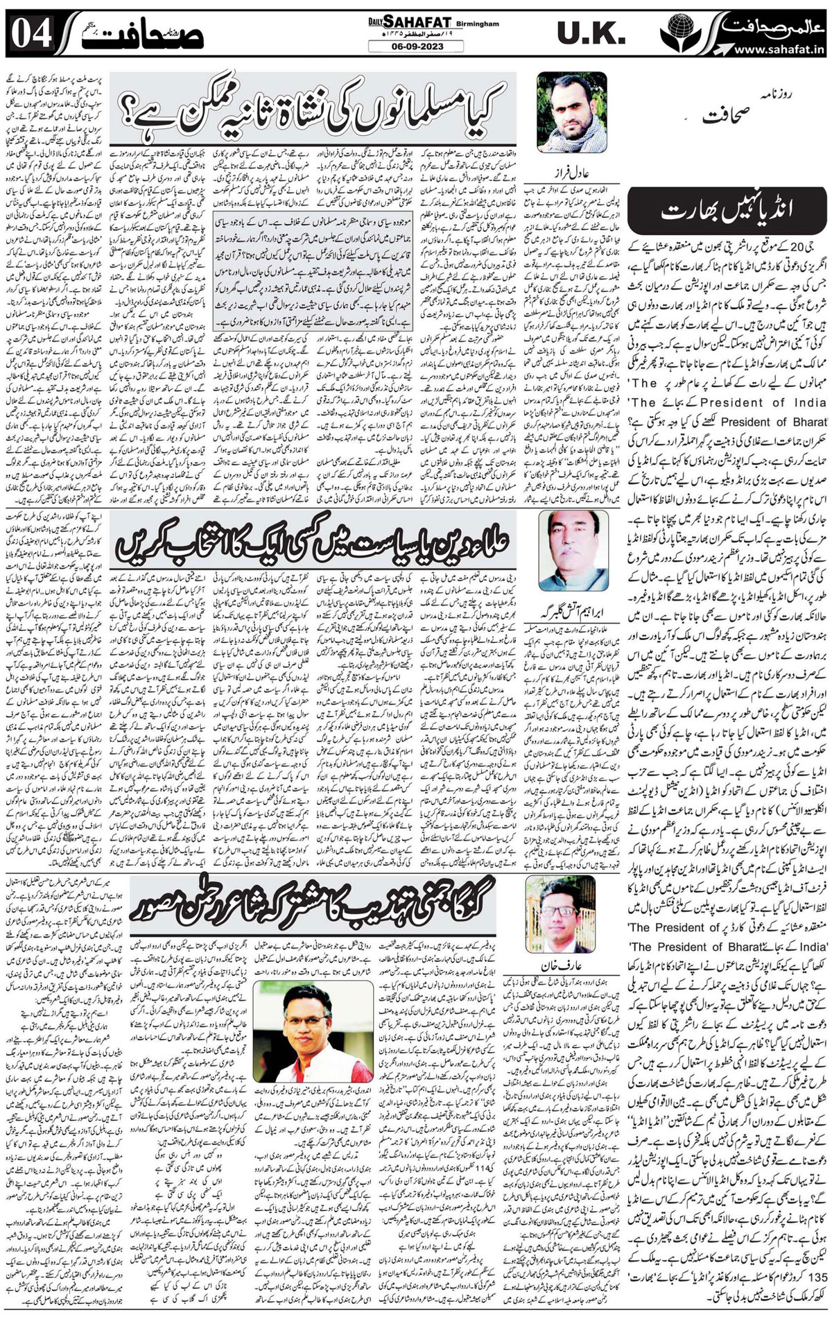 The Sahafat Urdu