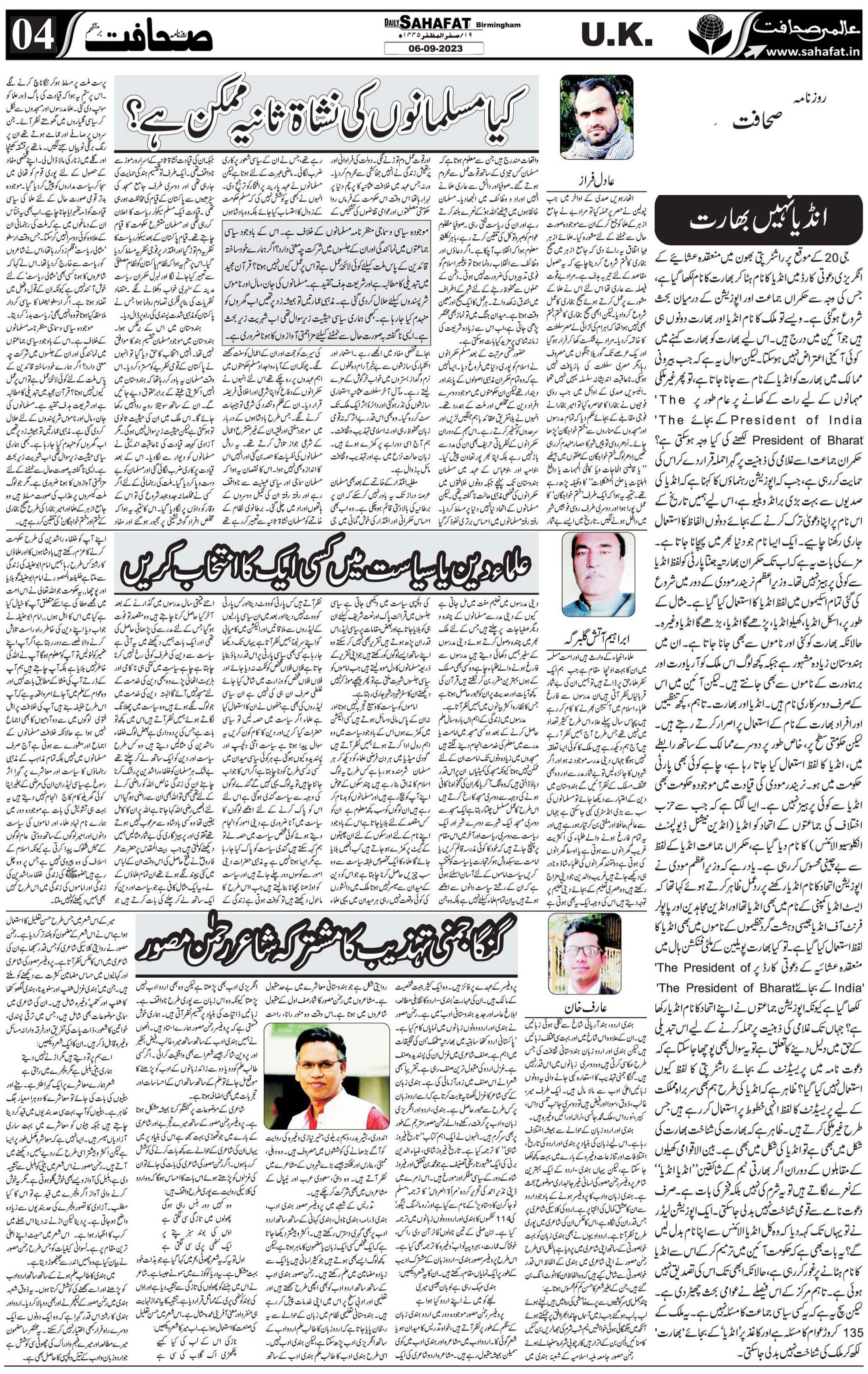 The Sahafat Urdu