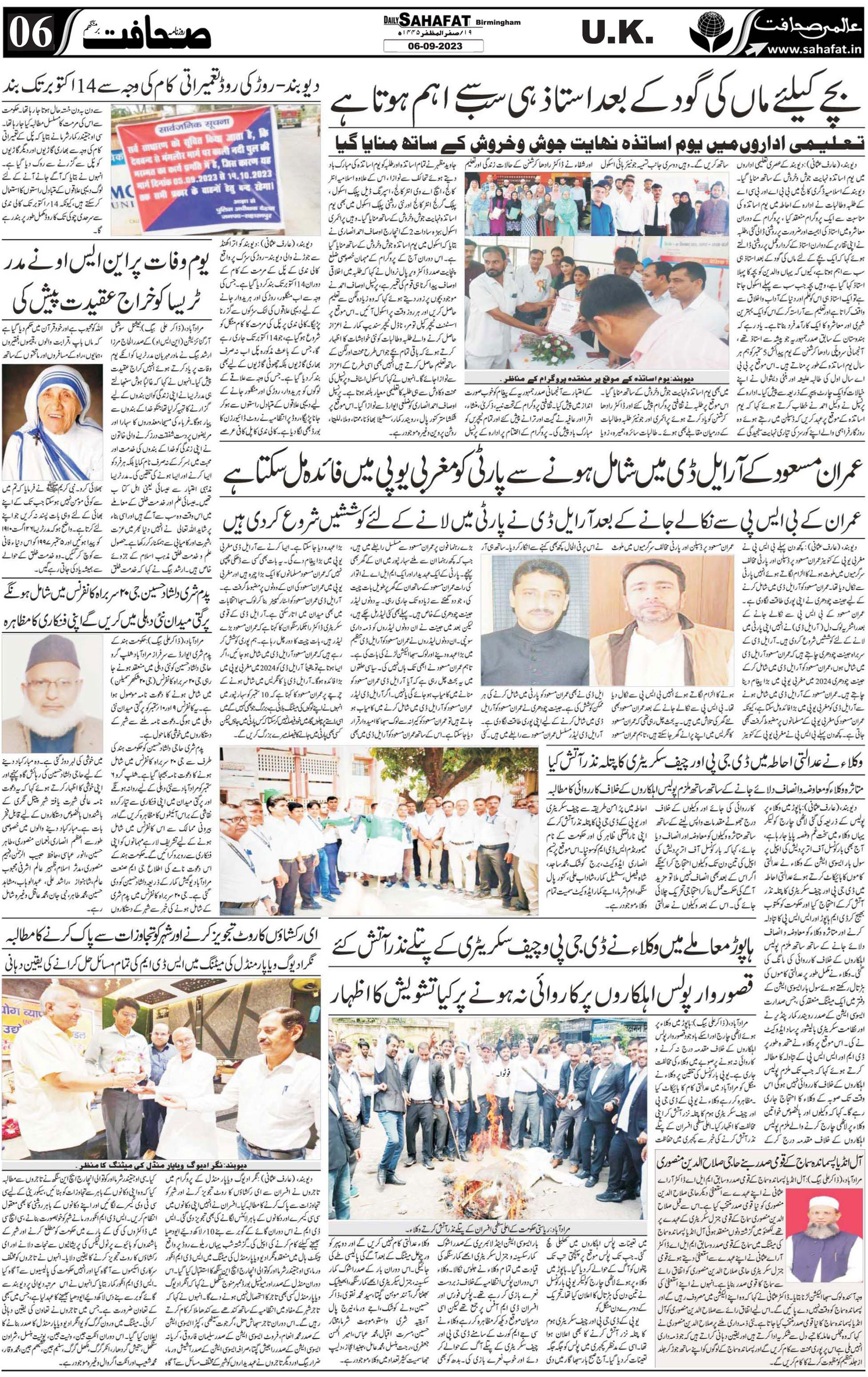 The Sahafat Urdu