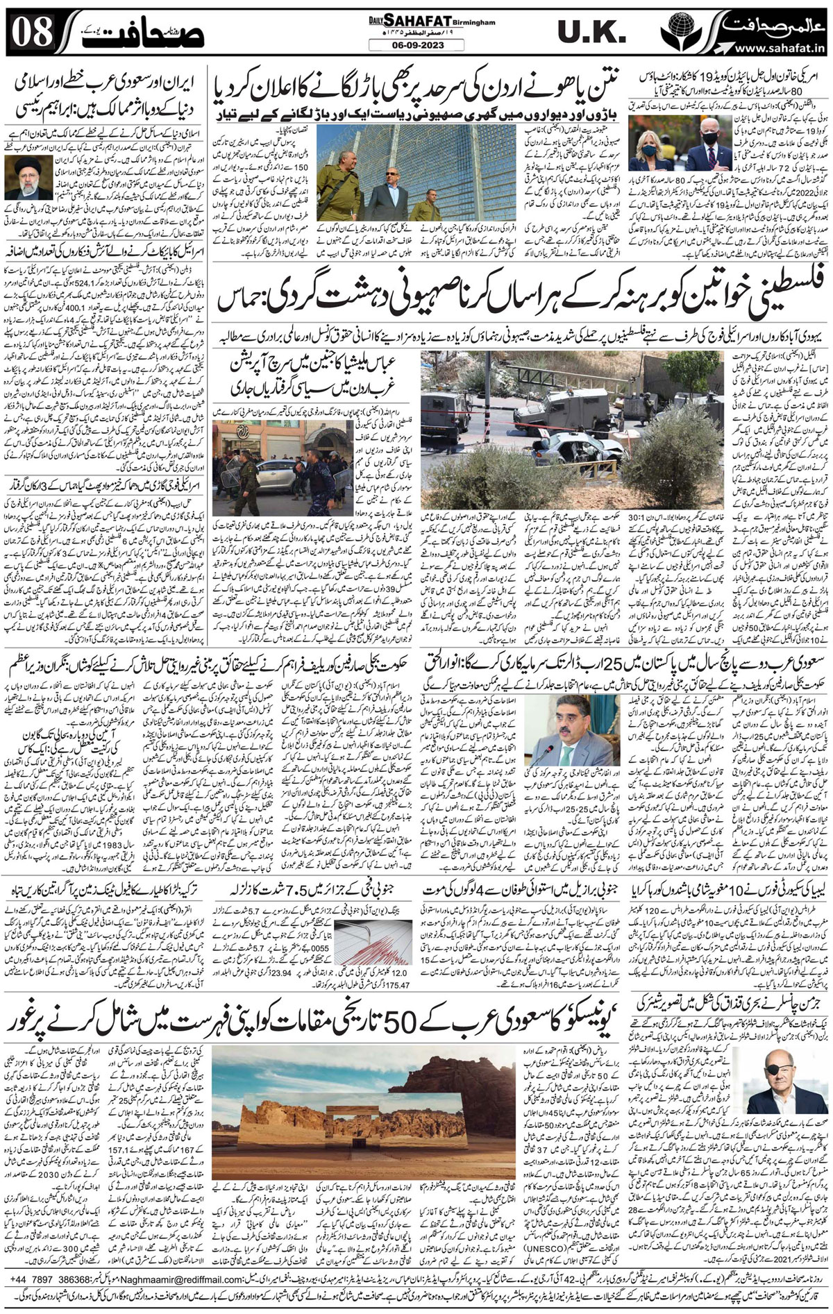 The Sahafat Urdu