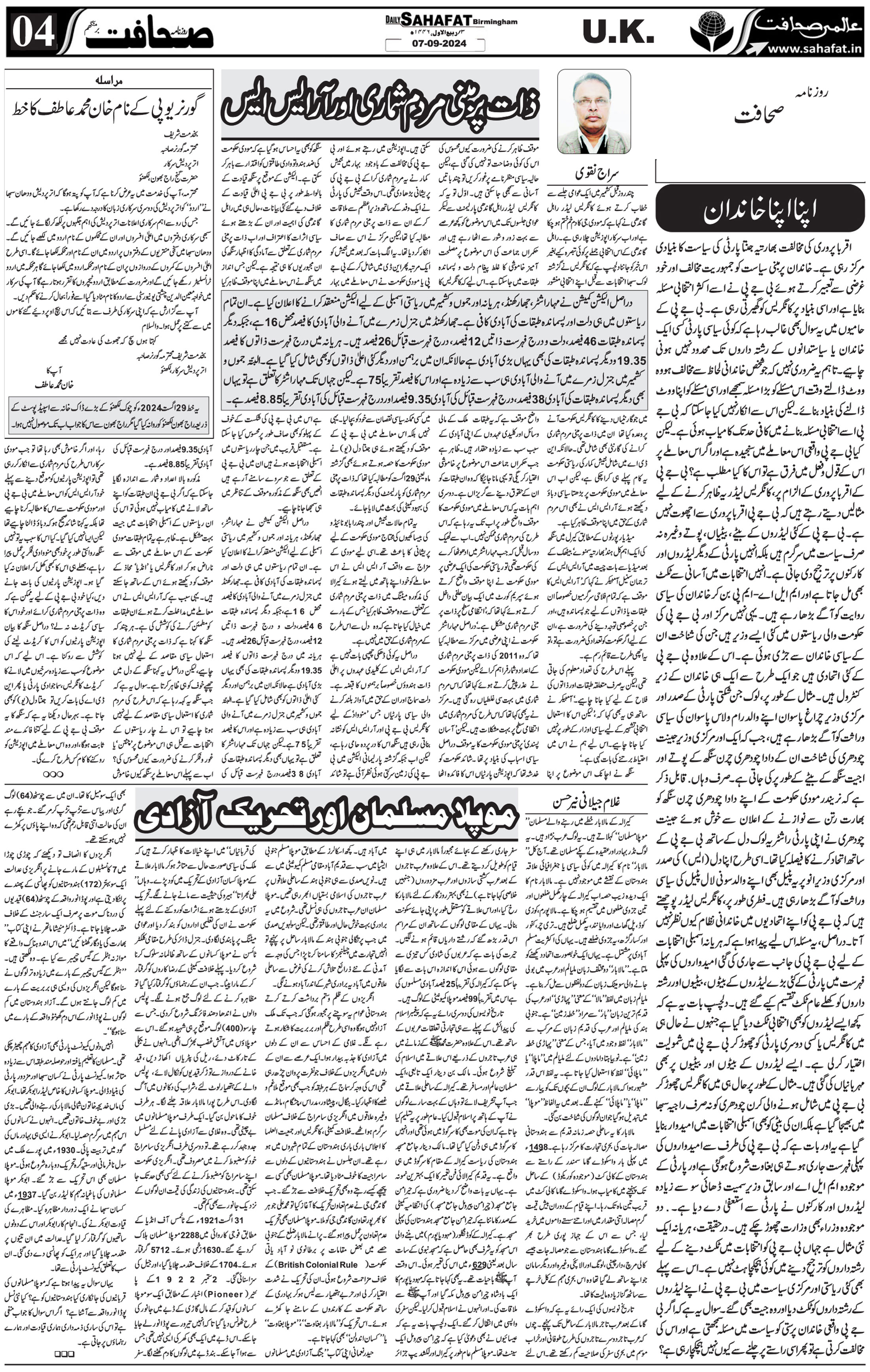 The Sahafat Urdu